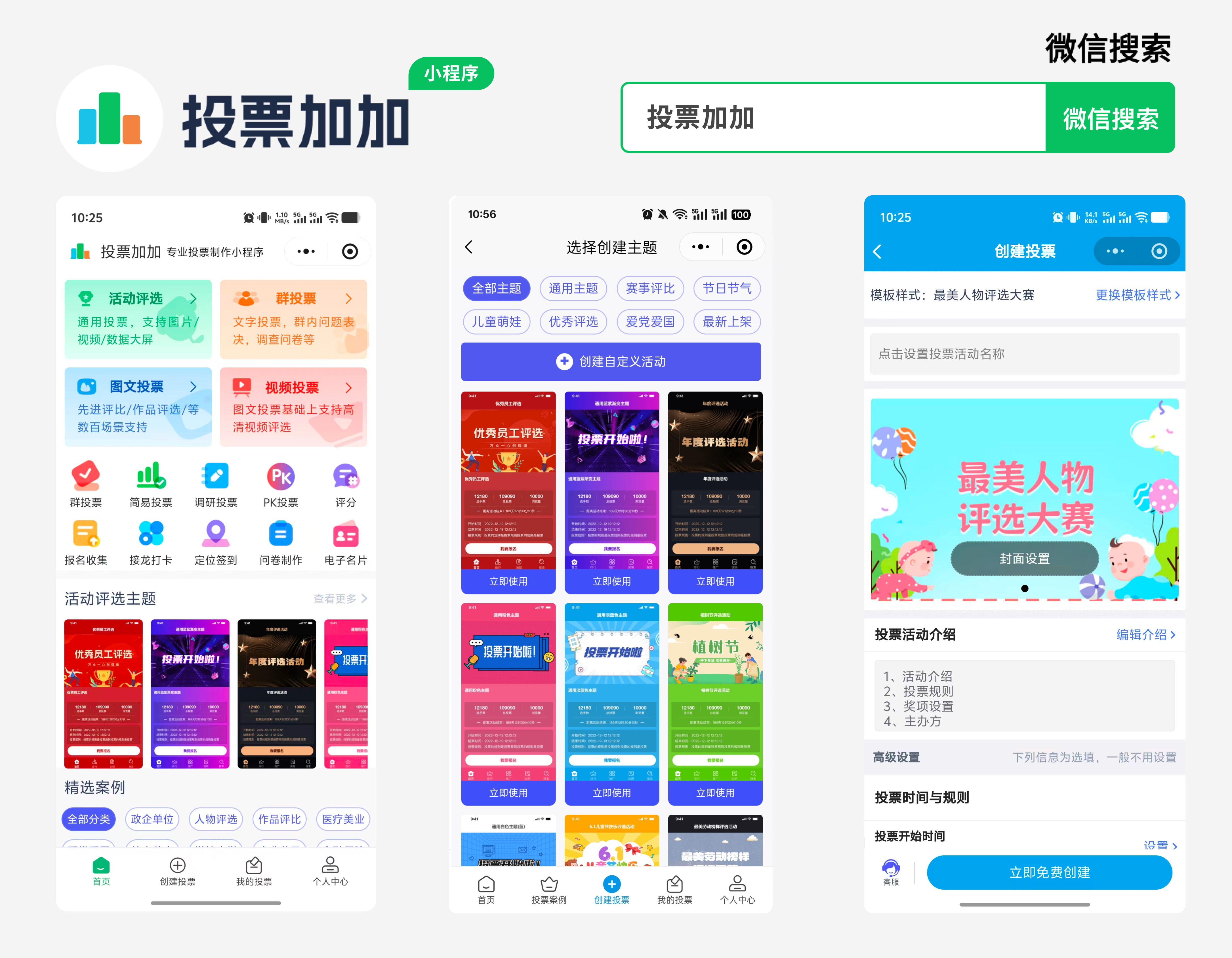 企业优秀员工评选活动怎么做?投票加加小程序专业级防刷票机制+分组投票配图