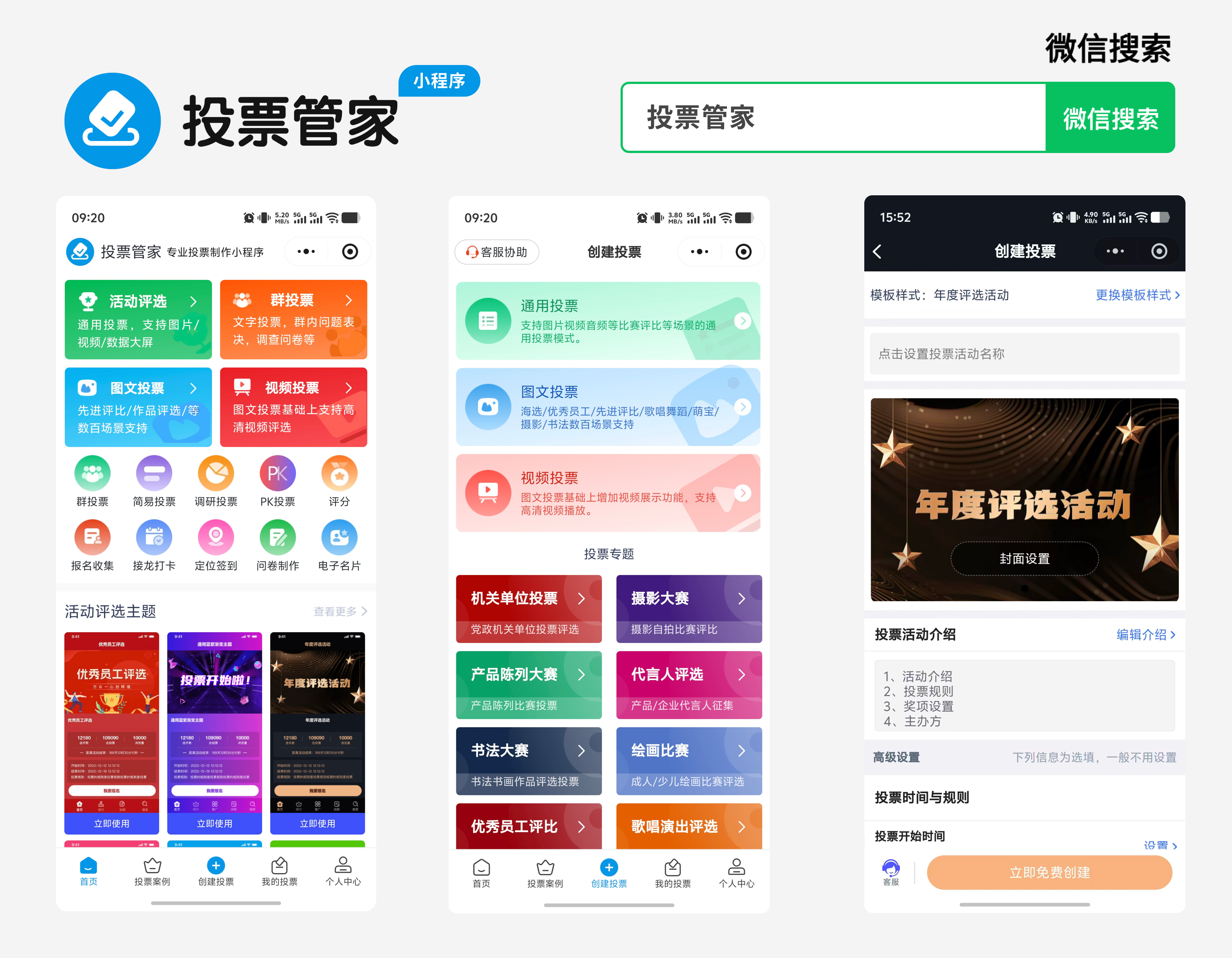 投票小程序哪个好用?2026主流平台横向测评,零代码3分钟极速搞定配图