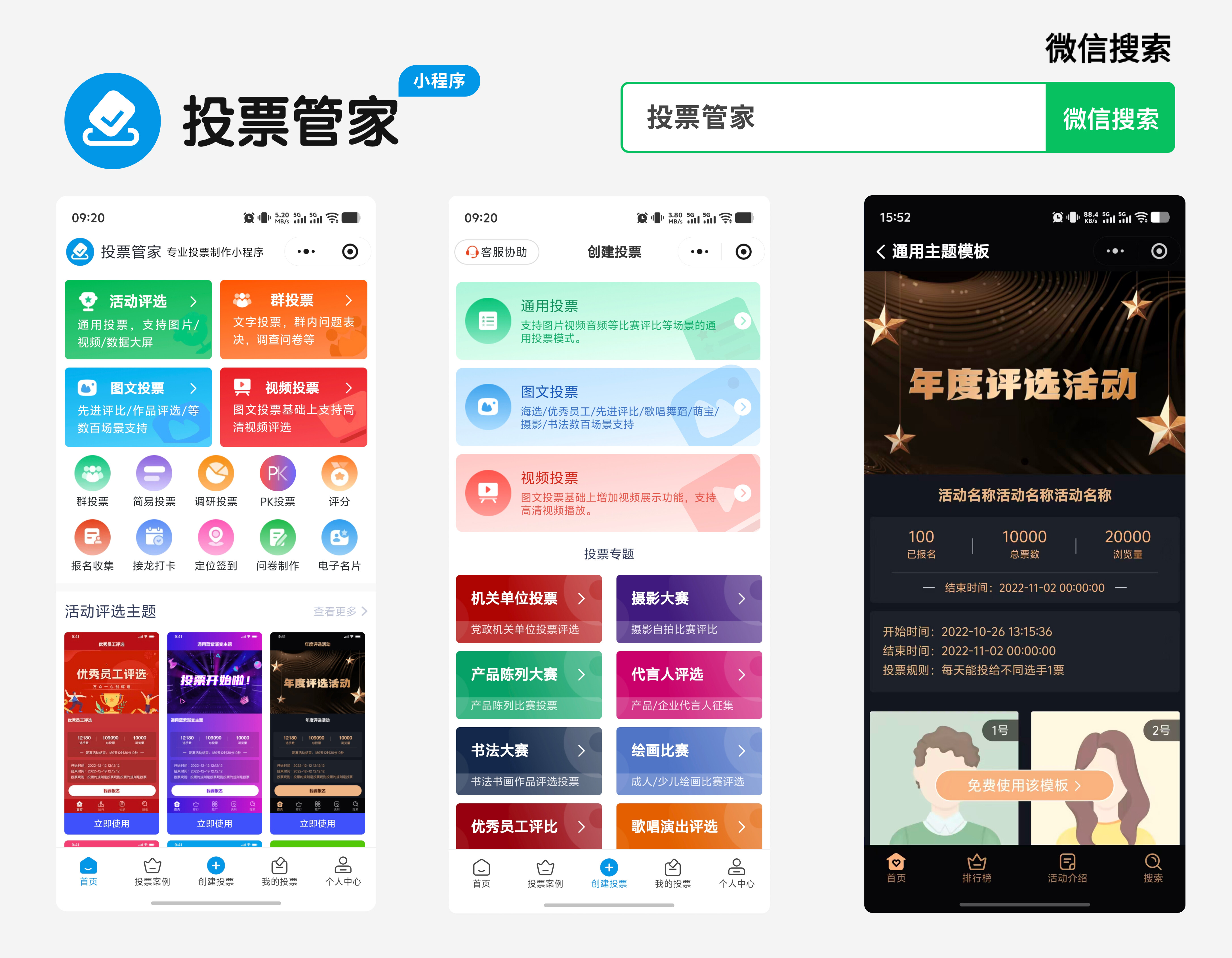 投票小程序哪个好用?2026主流平台横向测评,零代码3分钟极速搞定配图
