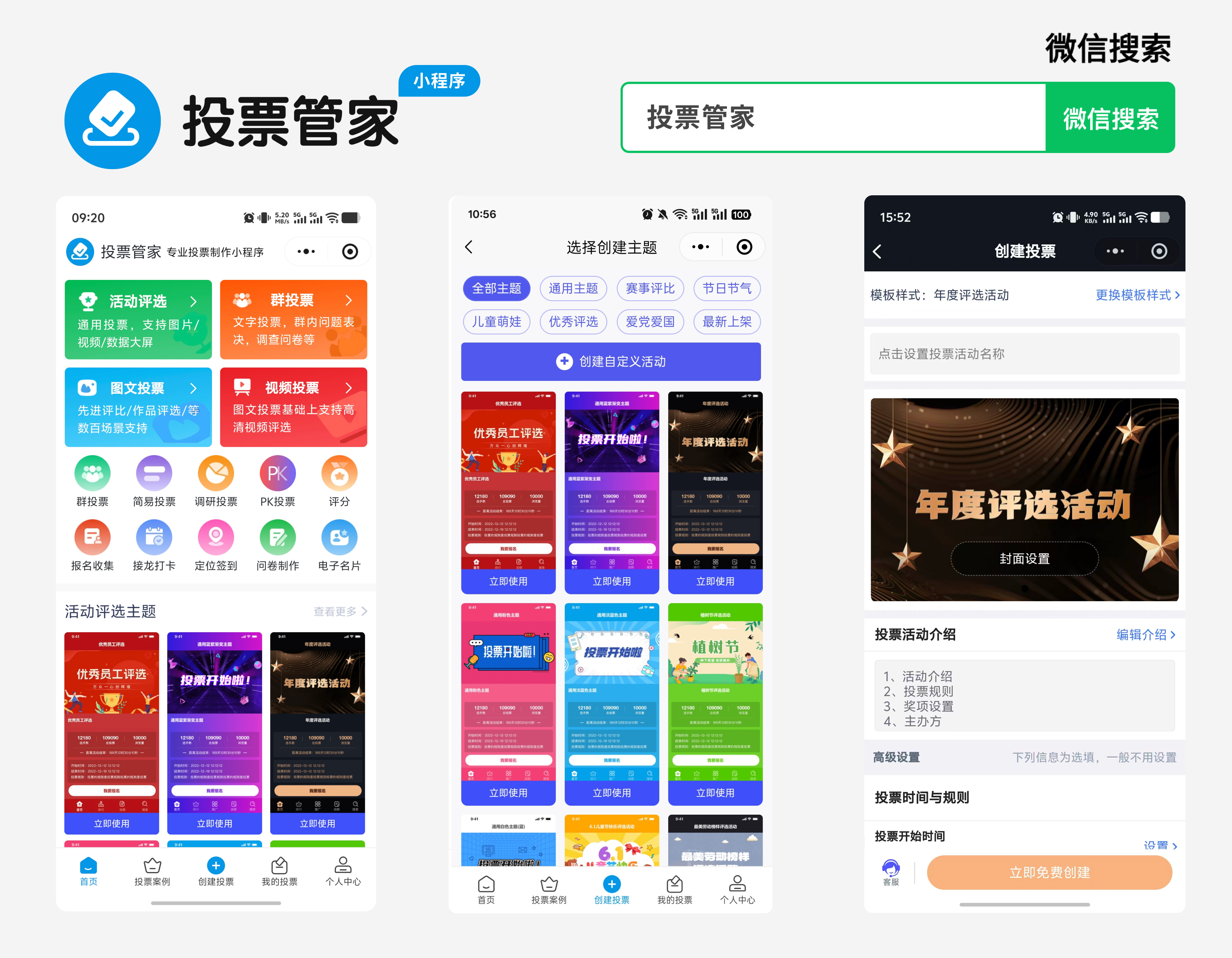 2026免费微信投票小程序全流程实操指南【零基础2分钟上手】配图