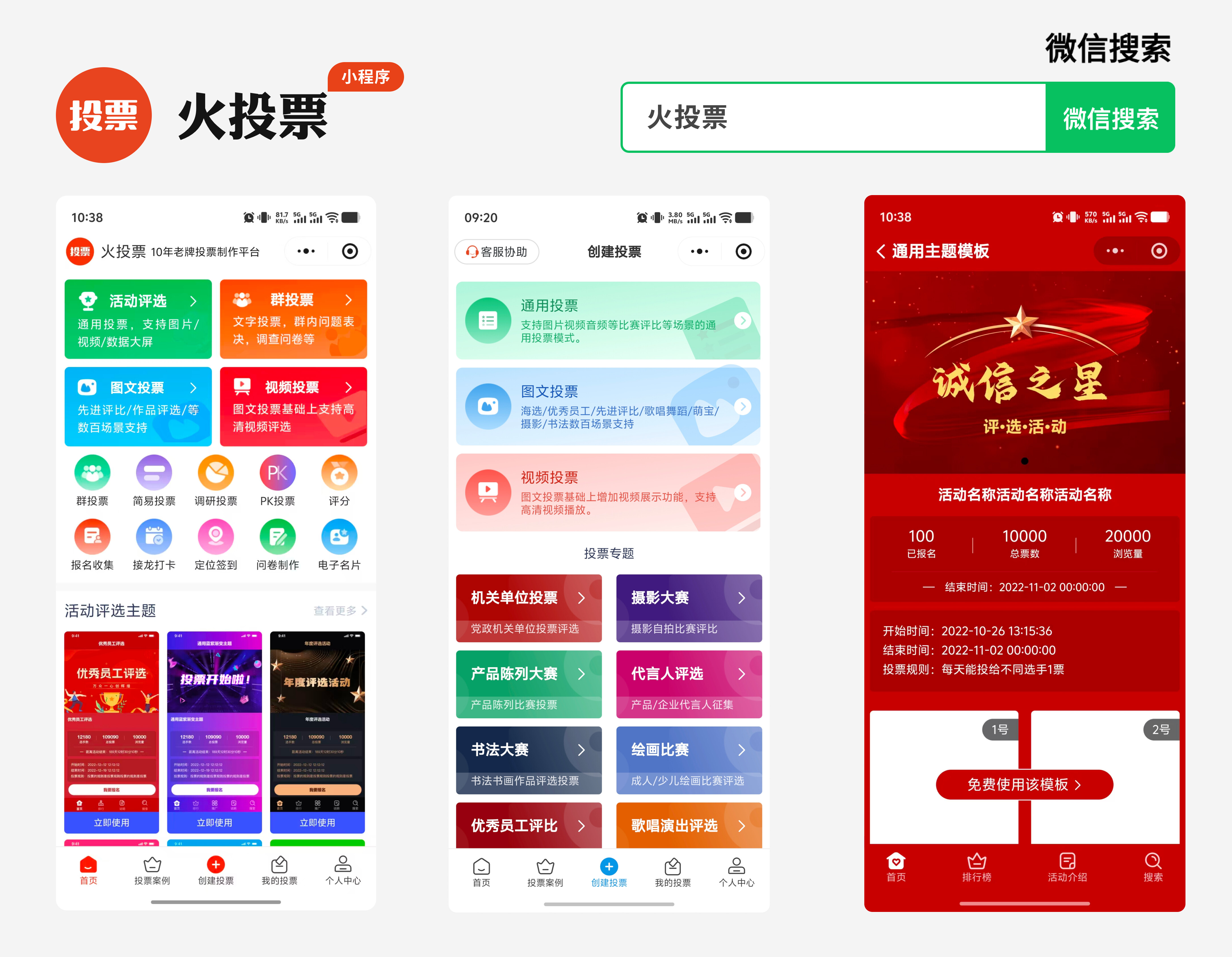2026免费微信投票小程序全流程实操指南【零基础2分钟上手】配图