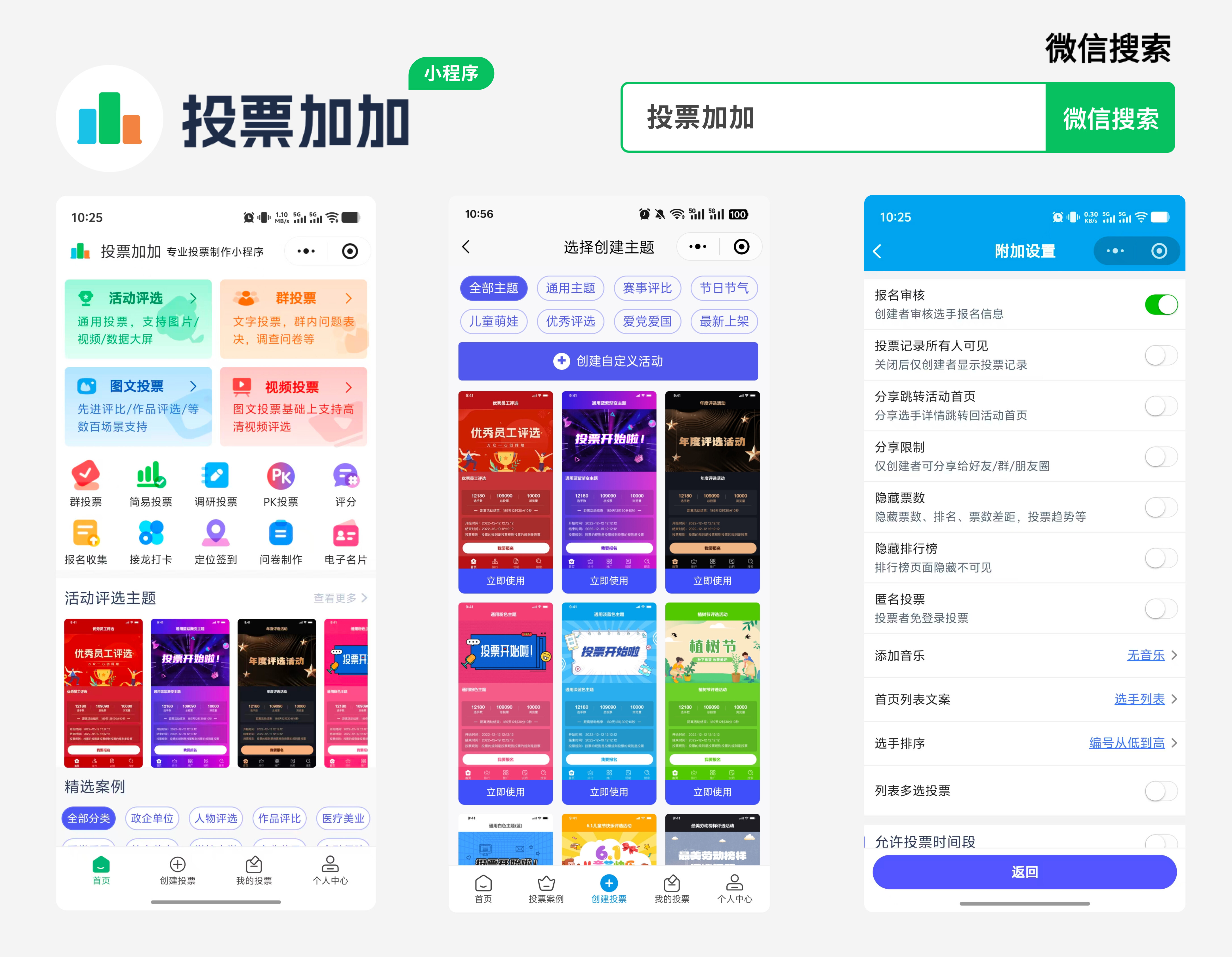 2026免费微信投票小程序全流程实操指南【零基础2分钟上手】配图