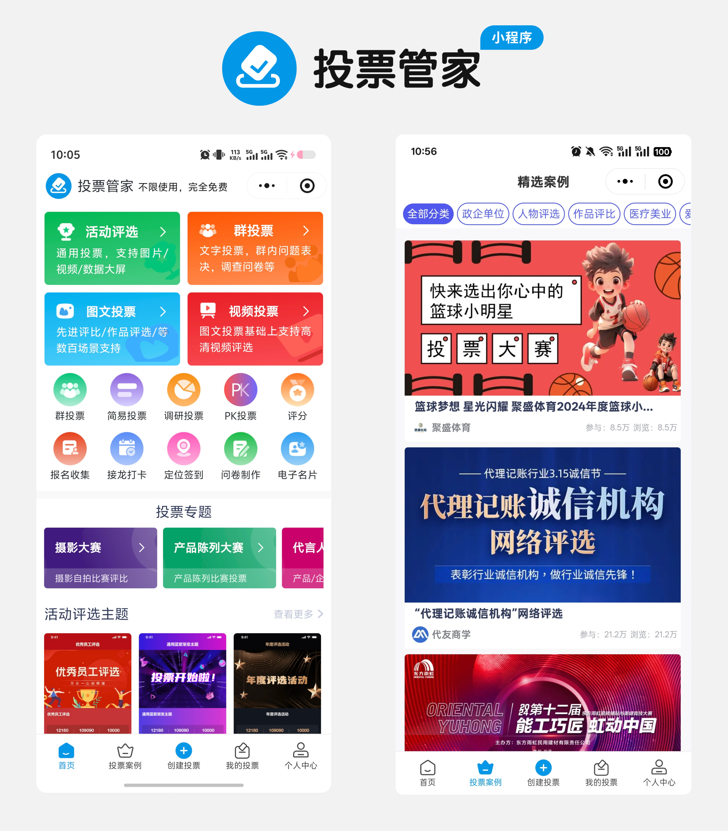 选对投票小程序不踩雷!功能硬核测评,打造高颜值活动秘诀配图