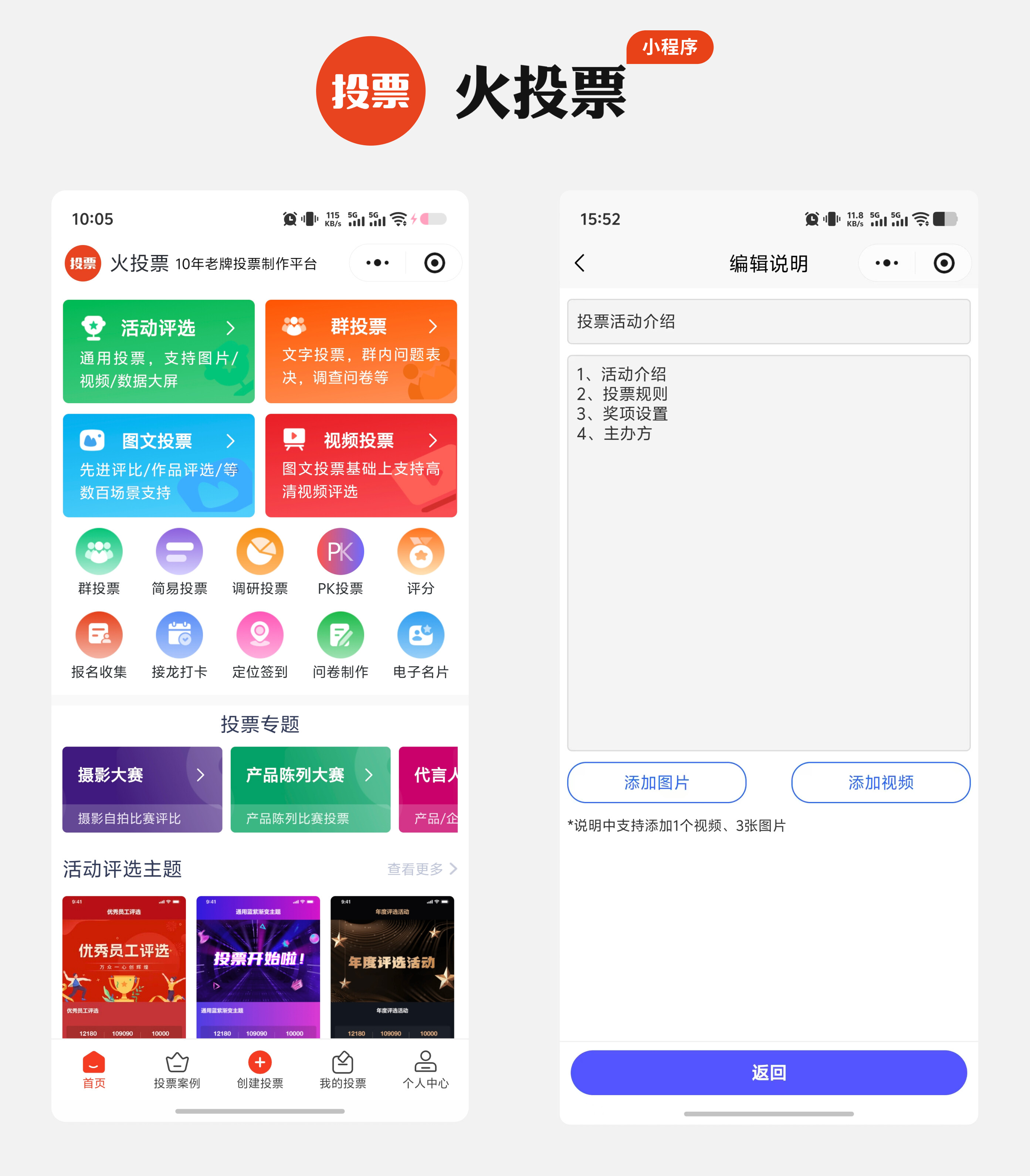 选对投票小程序不踩雷!功能硬核测评,打造高颜值活动秘诀配图