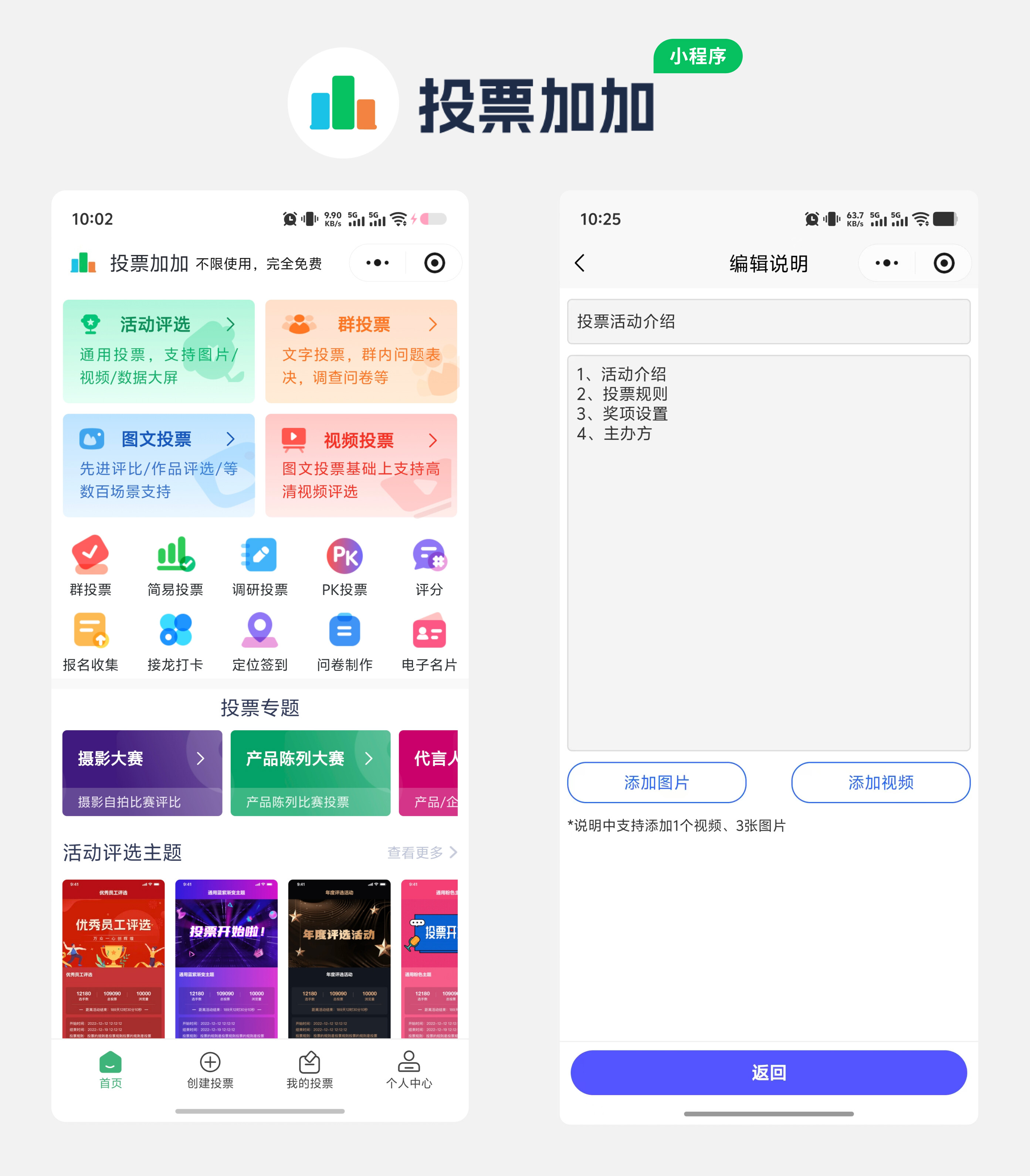 选对投票小程序不踩雷!功能硬核测评,打造高颜值活动秘诀配图