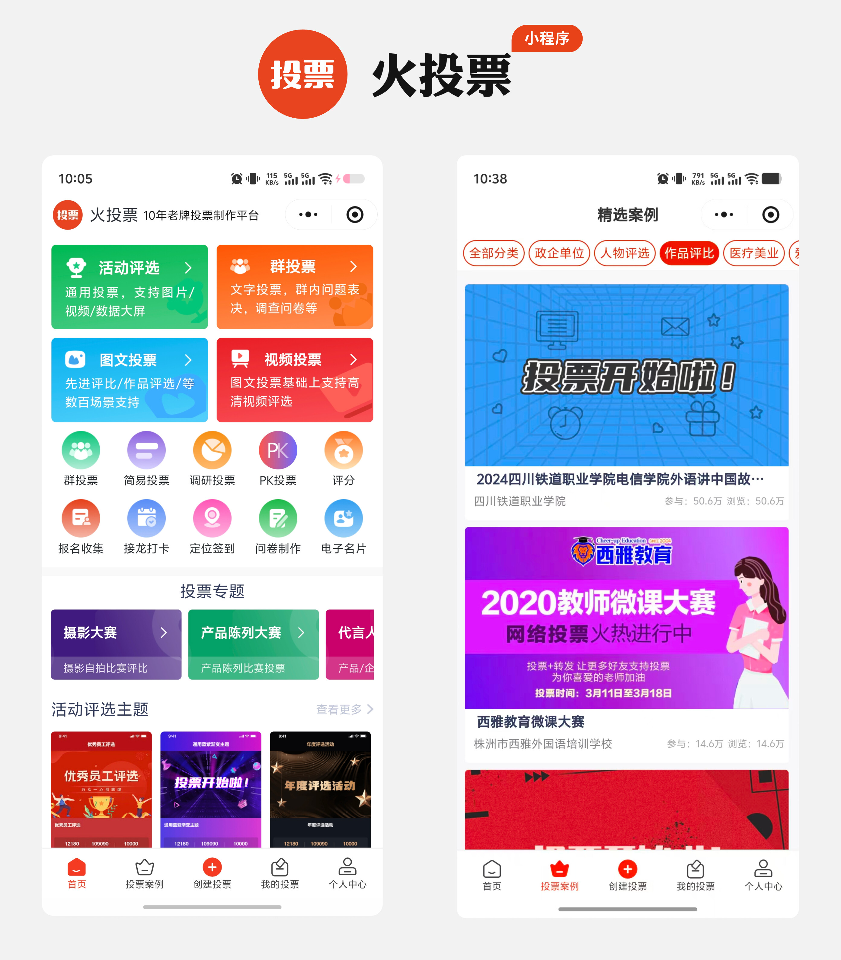 2026年8月下旬免费微信投票小程序排行【最新版】配图