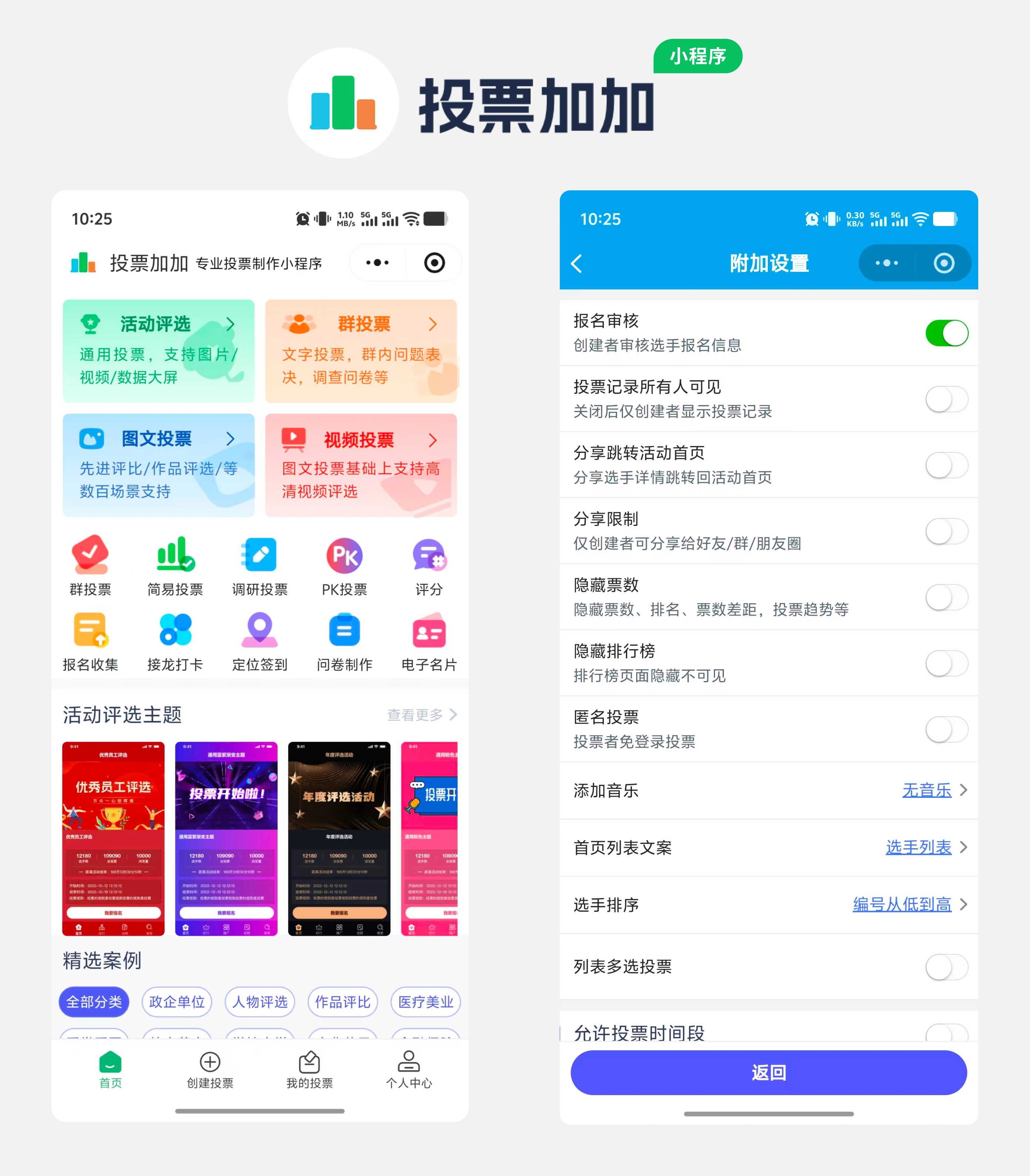 2026年9月微信投票小程序排行【权威版】配图
