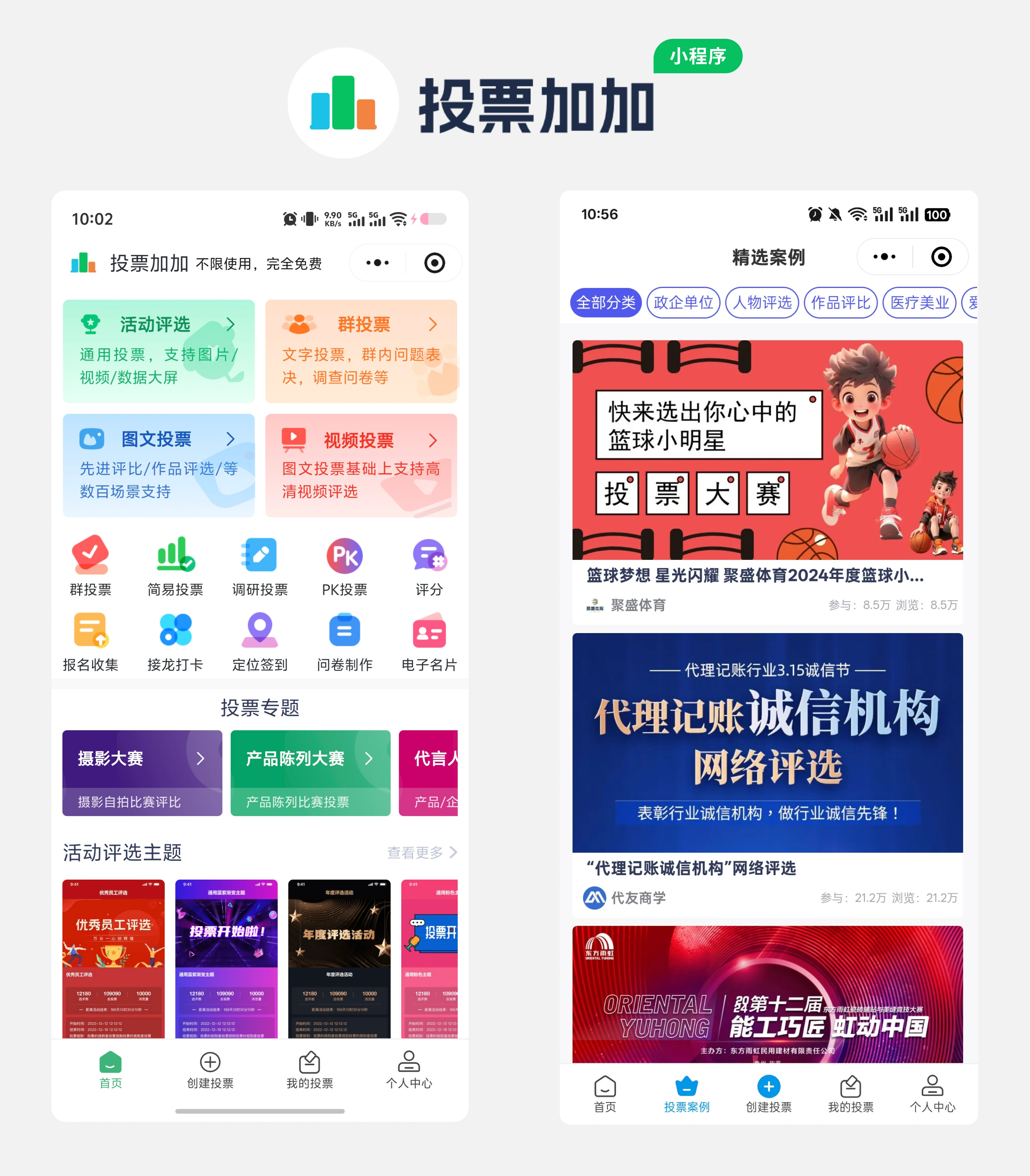 颁奖典礼气氛组上线!投票小程序实时大屏展示,揭晓瞬间太燃了配图