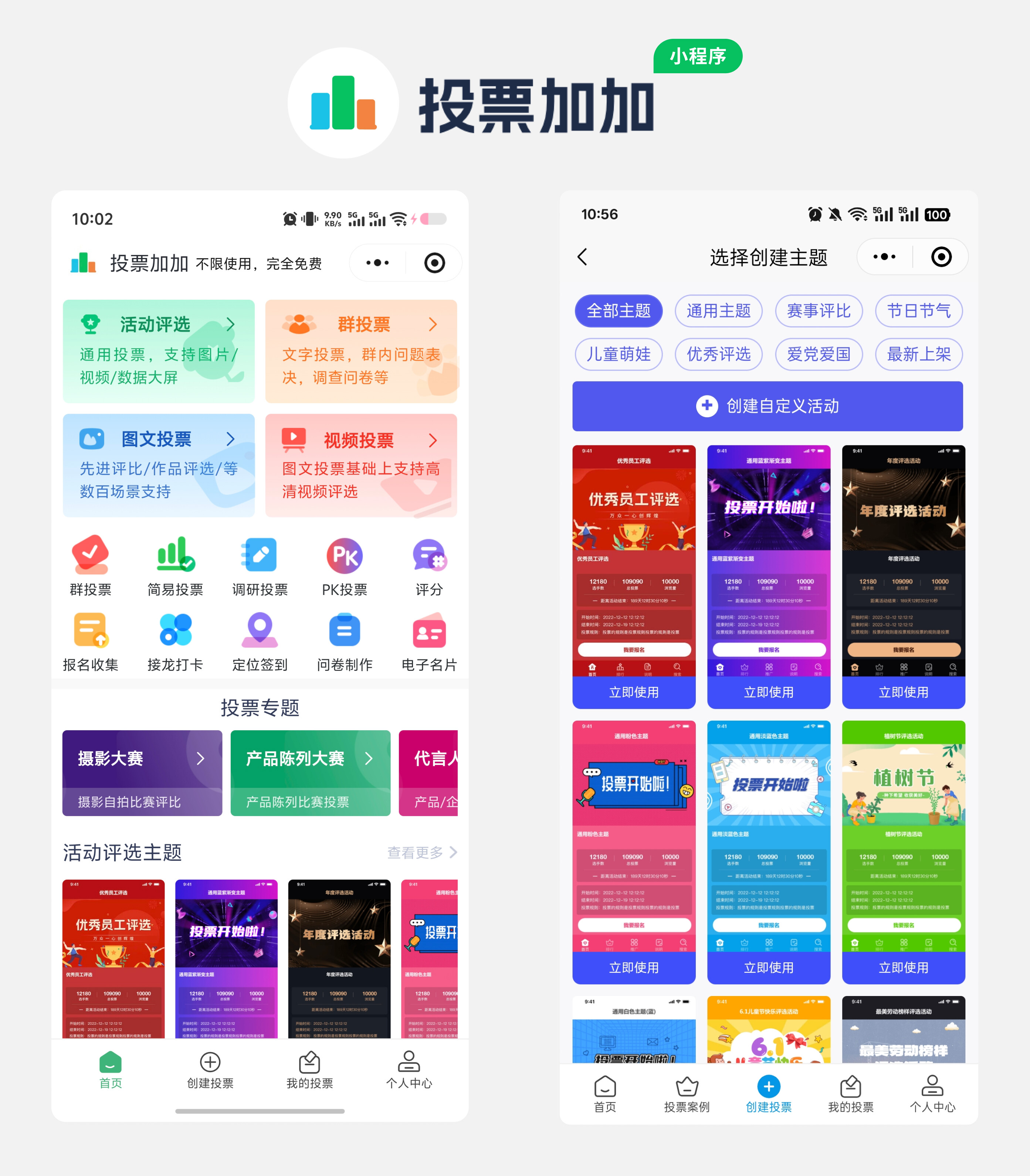 一款支持高清视频的投票小程序,3分钟搞定短视频评选全流程配图