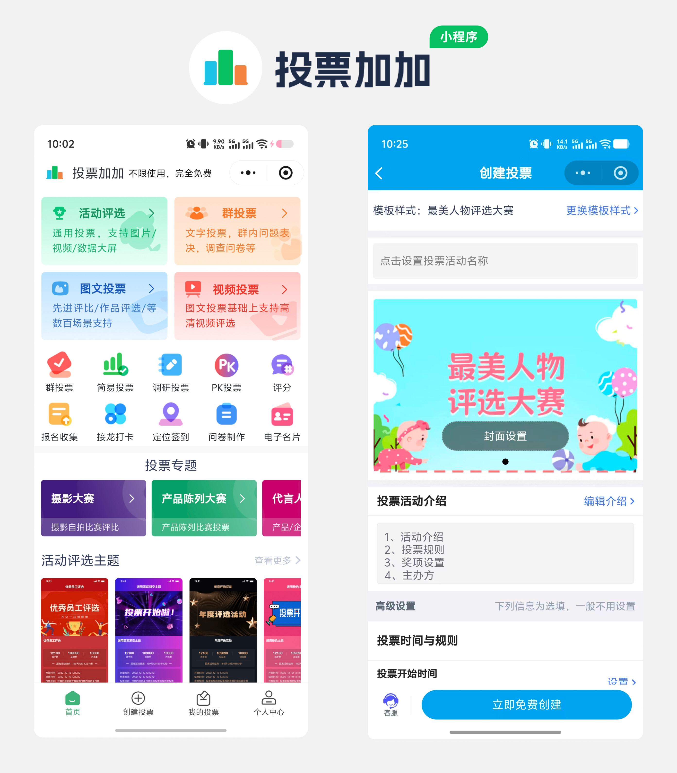 一款支持高清视频的投票小程序,3分钟搞定短视频评选全流程配图