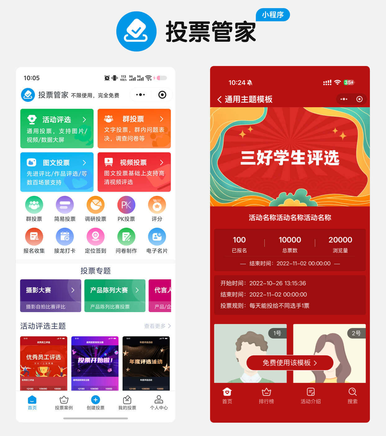 三好学生评选投票制作教程方案配图