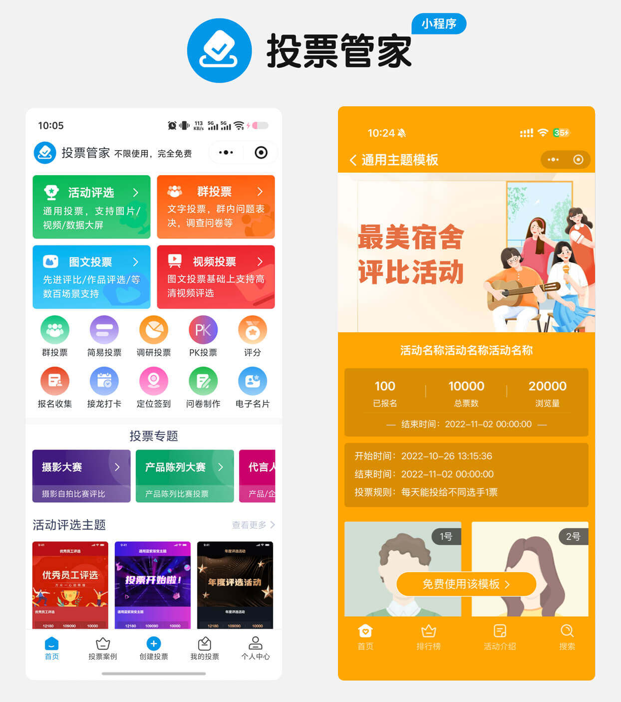 最美宿舍(寝室)评比投票制作教程方案配图