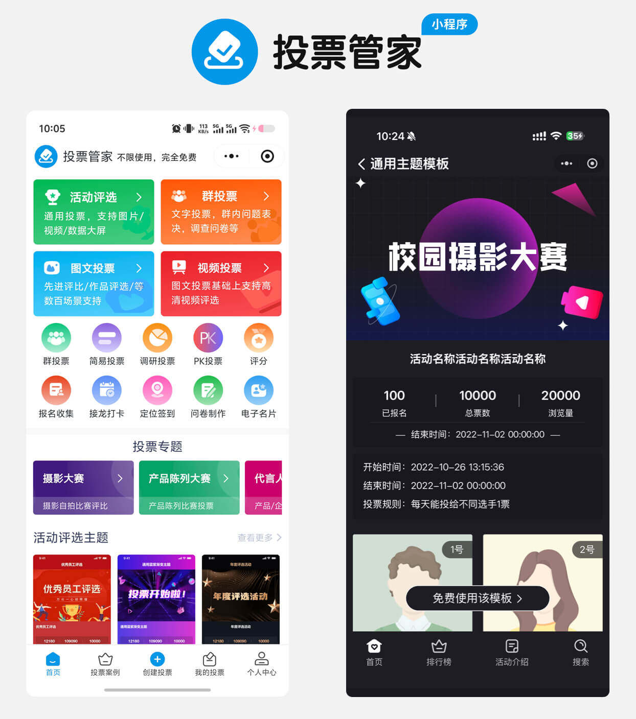 校园摄影大赛投票制作教程方案配图