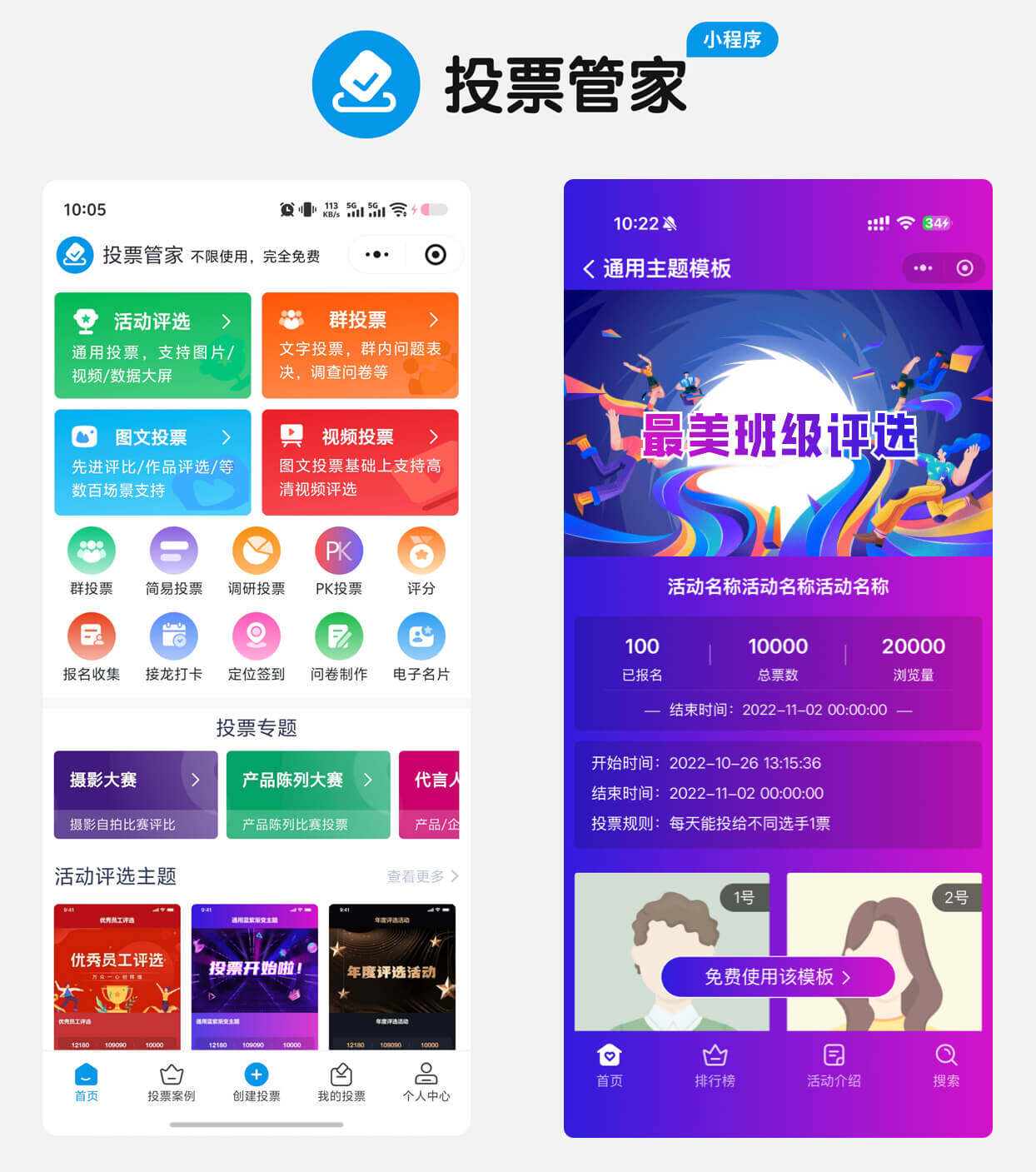 最美班级评选投票制作教程方案配图