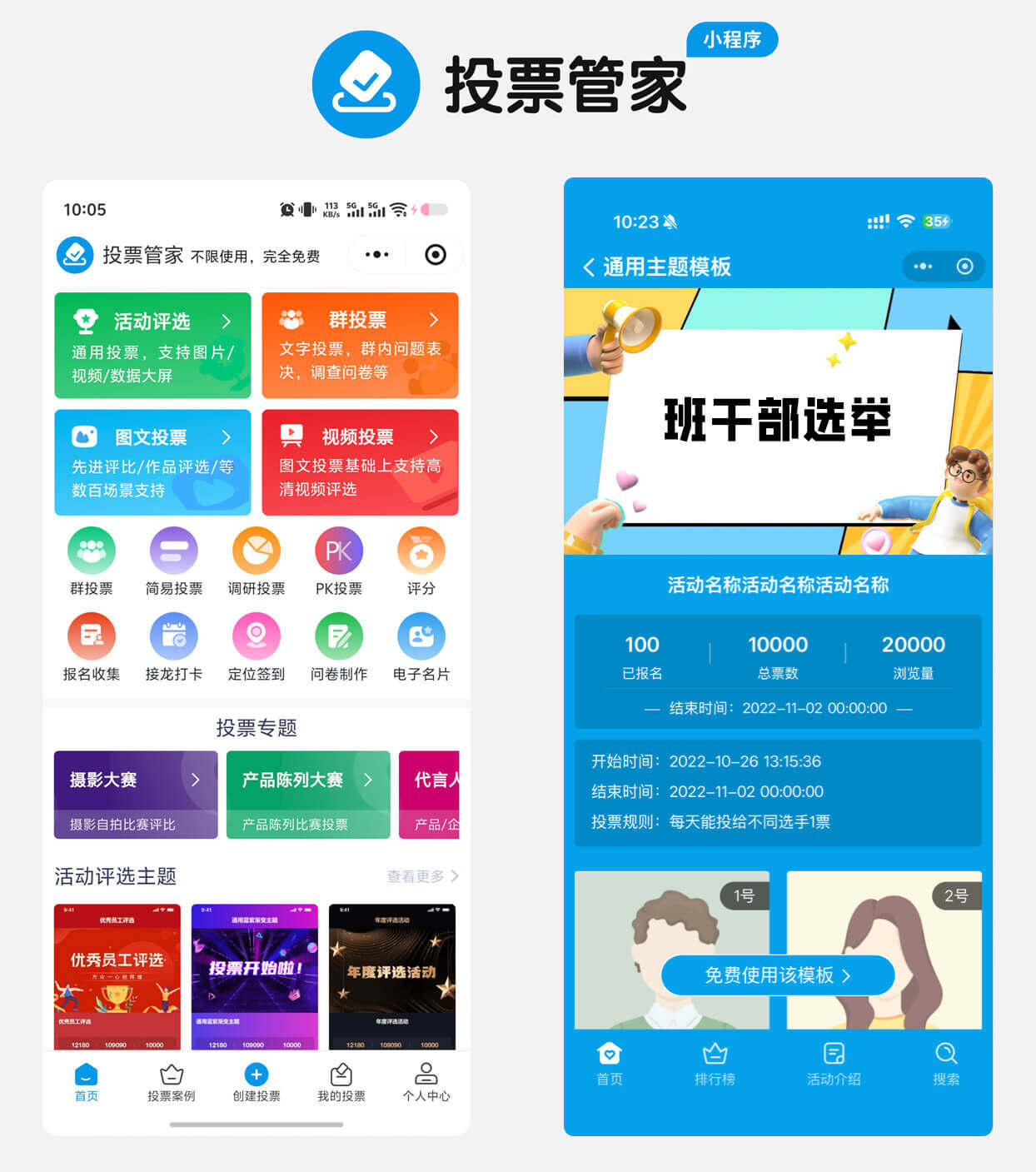 班干部选举投票制作教程方案配图