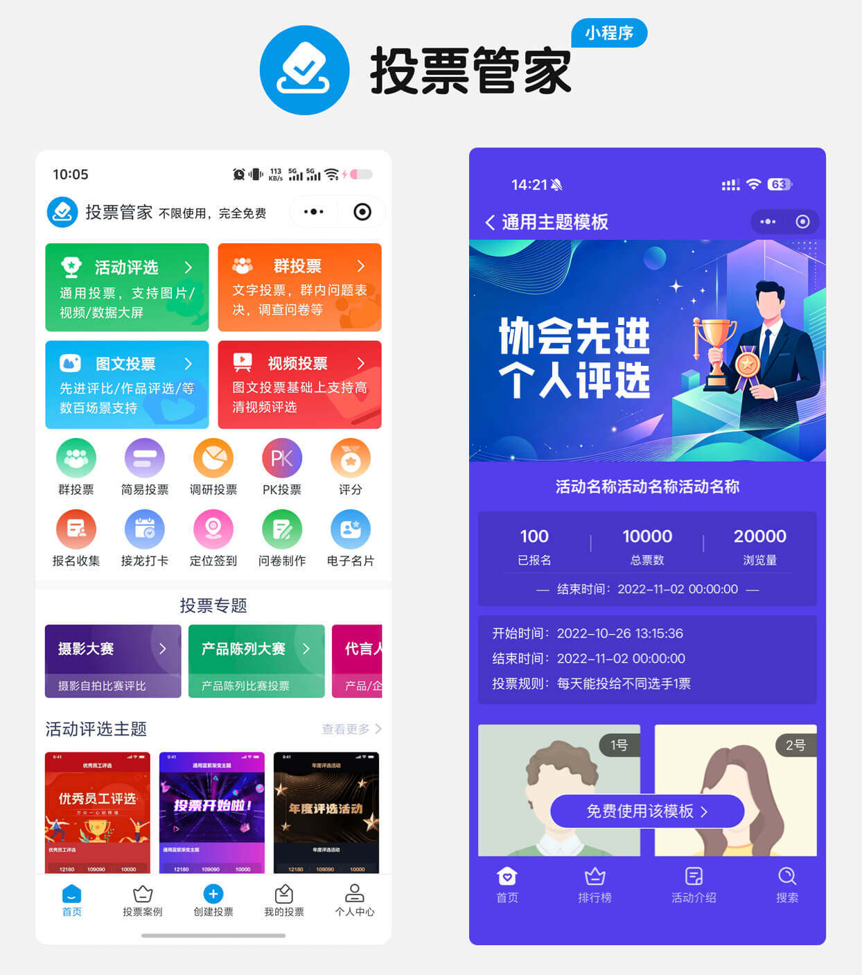 协会先进个人评选投票制作教程方案配图