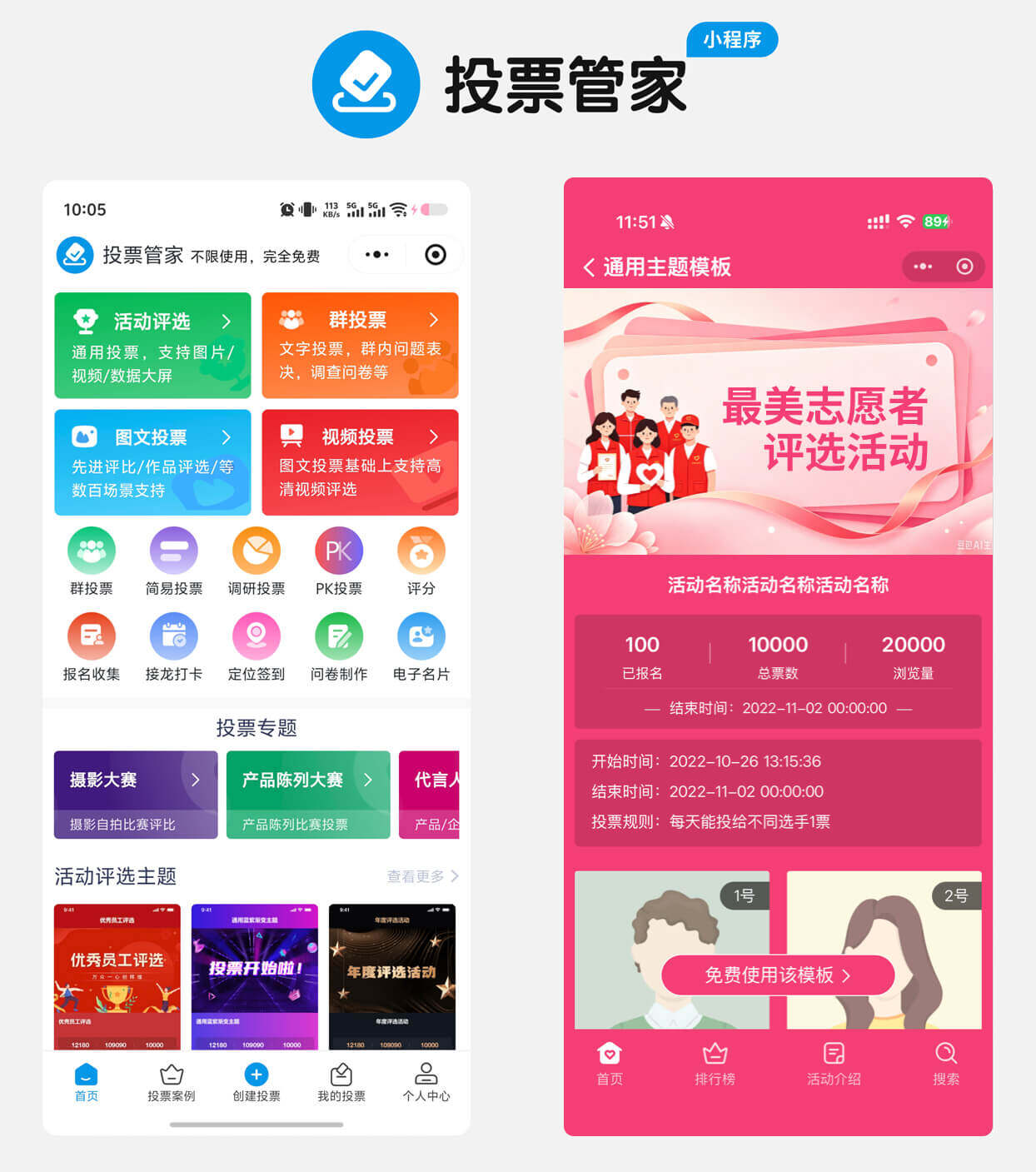最美志愿者评选投票制作教程方案配图