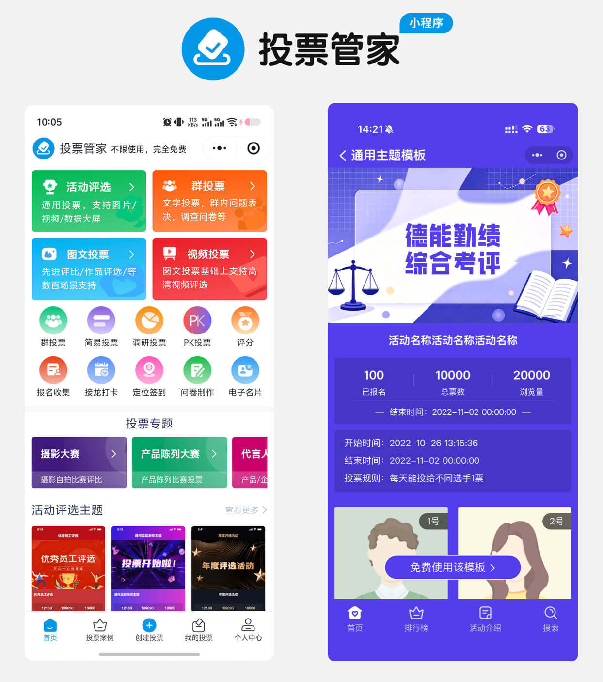 德能勤绩综合考评投票制作教程方案配图