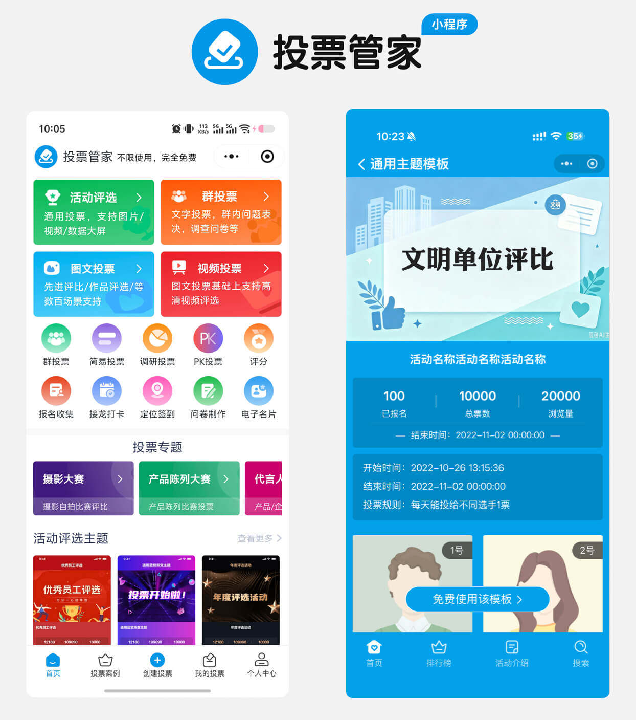 文明单位评比投票制作教程方案配图