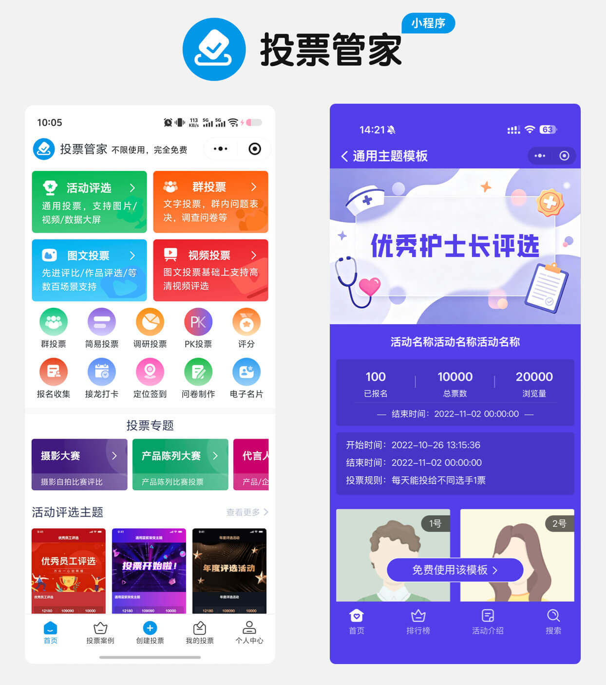 优秀护士长评选投票制作教程方案配图