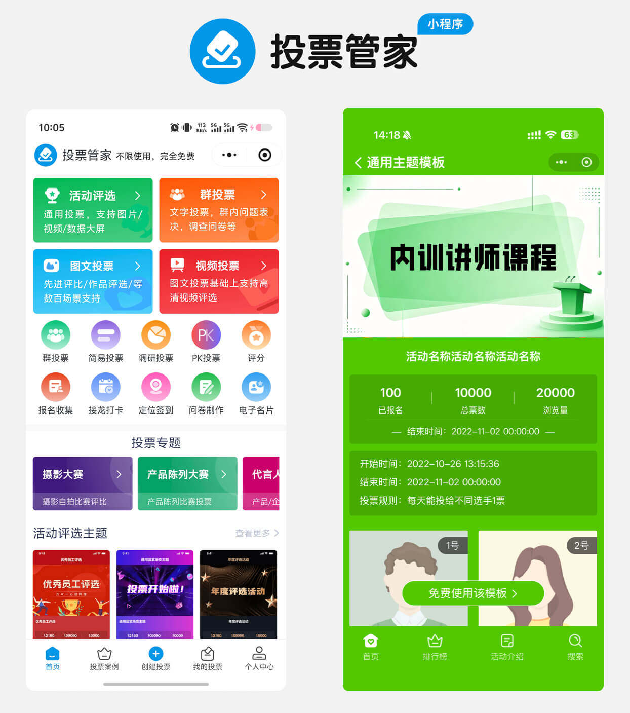 内训讲师课程评选投票制作教程方案配图