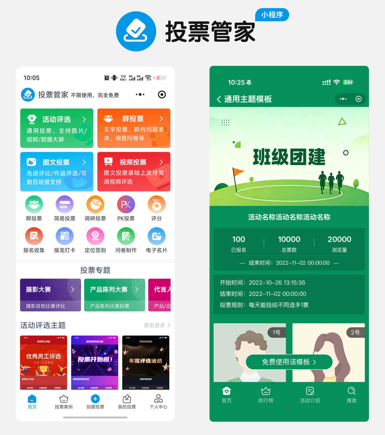 班级团建投票制作教程方案配图