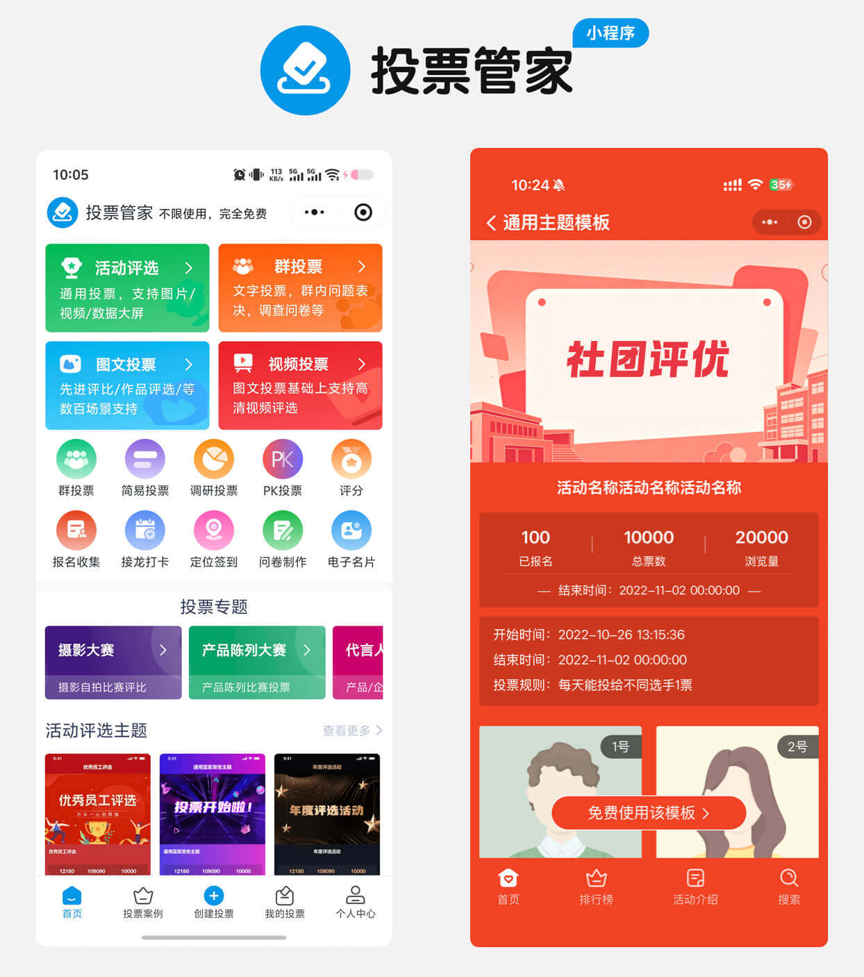 社团评优投票制作教程方案配图