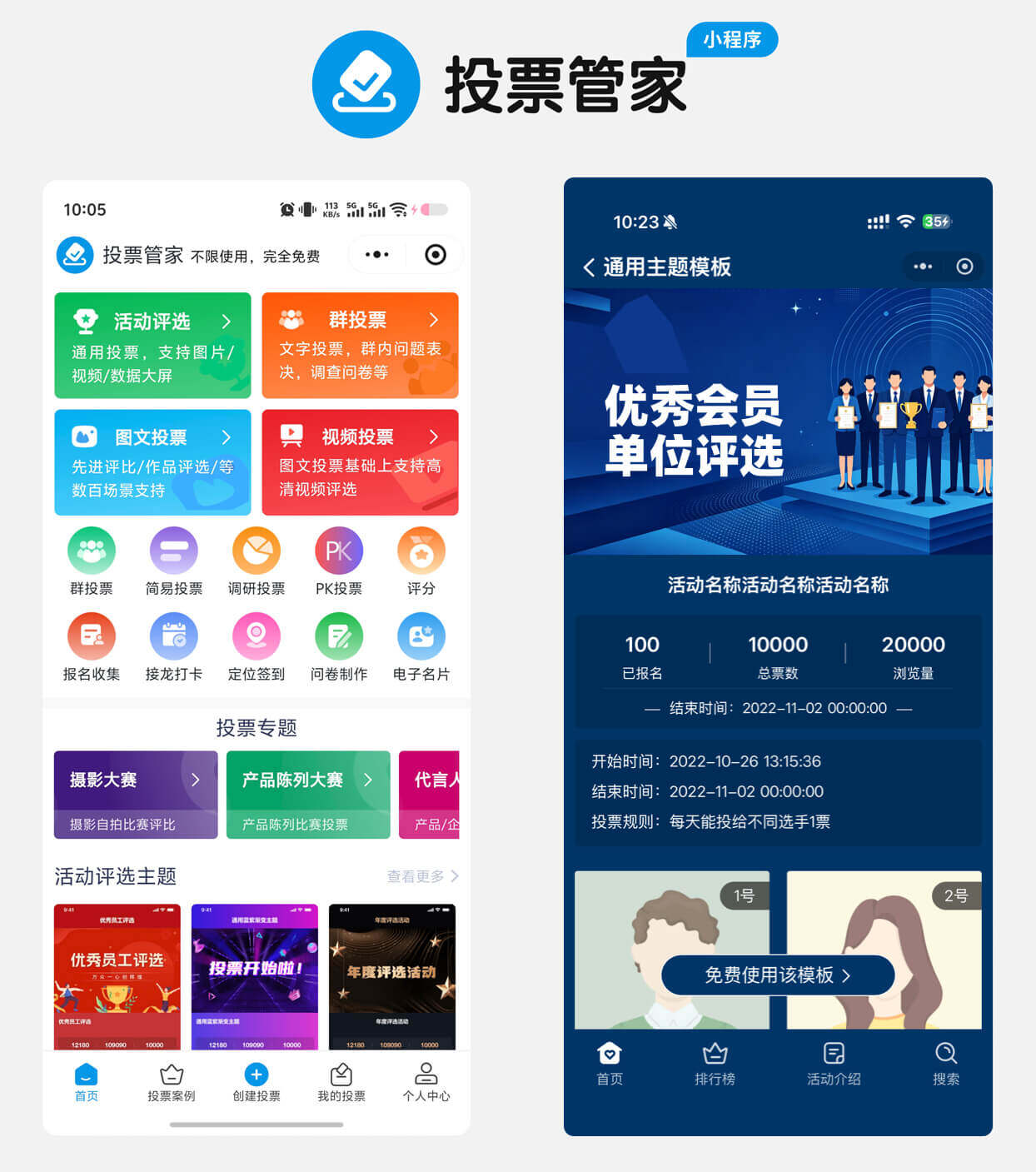 优秀会员单位评选投票制作教程方案配图