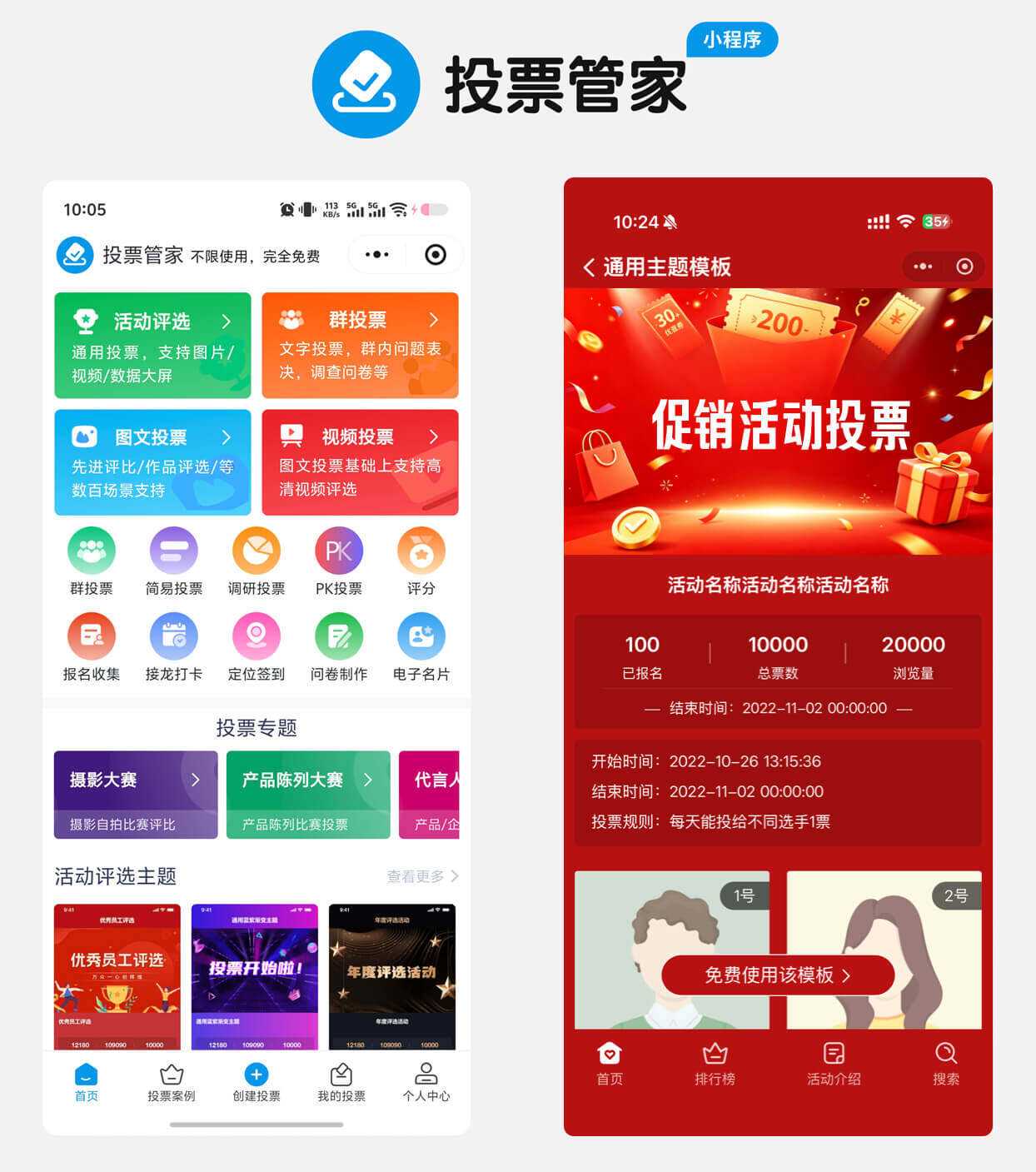 促销活动投票制作教程方案配图