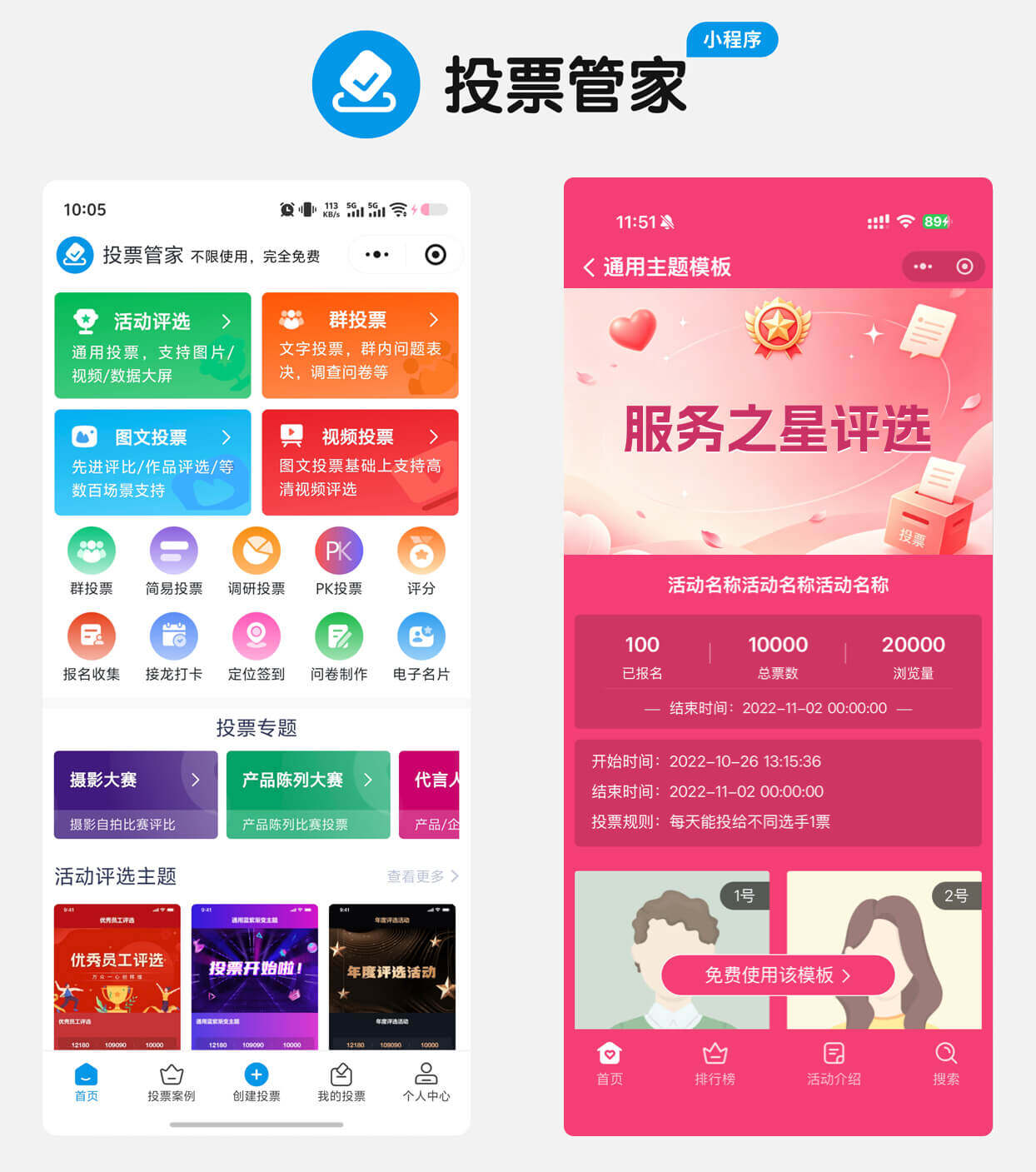 服务之星评选投票制作教程方案配图
