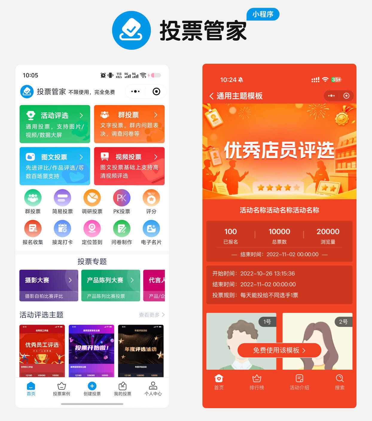 优秀店员评选投票制作教程方案配图