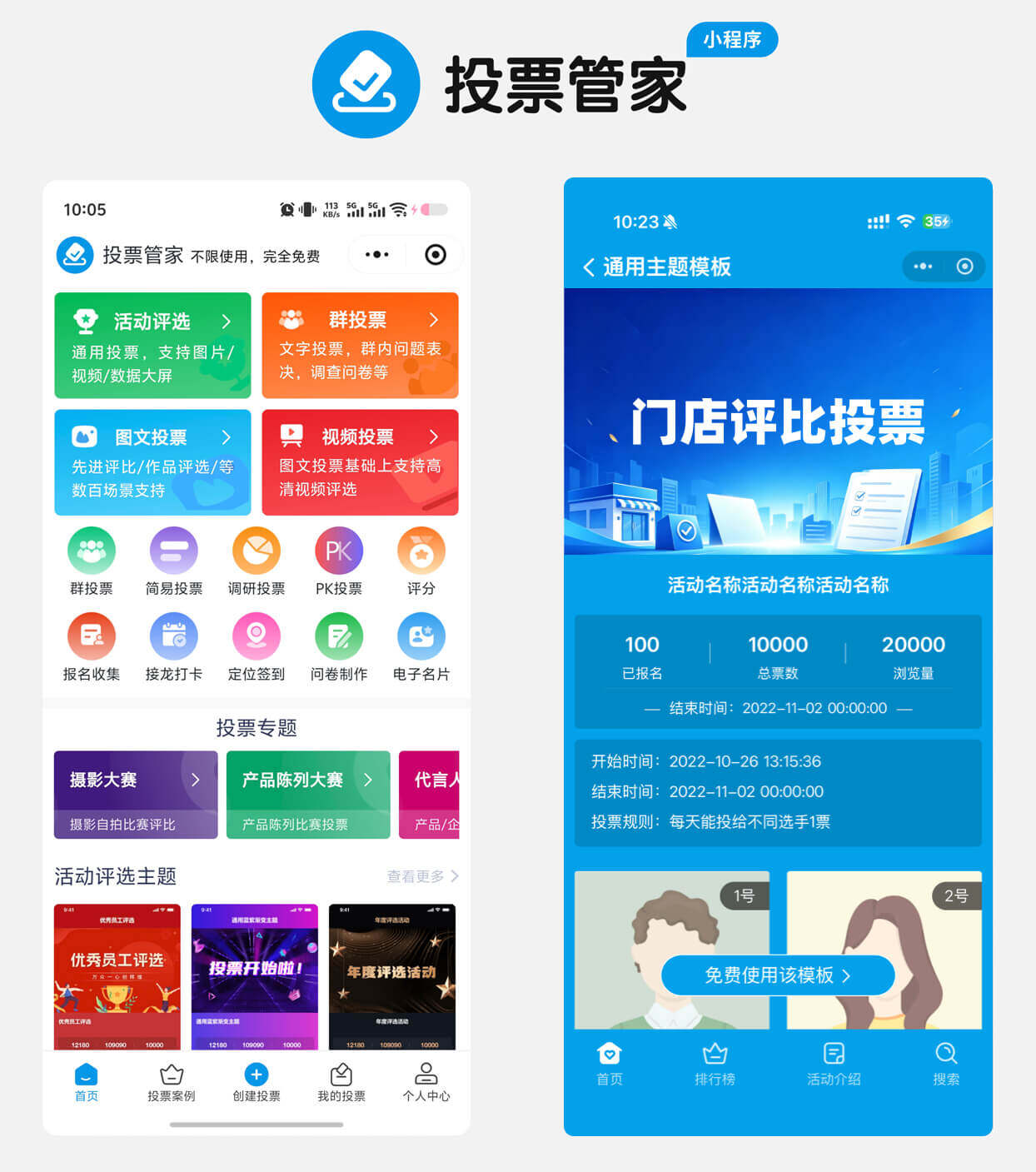 门店评比投票制作教程方案配图