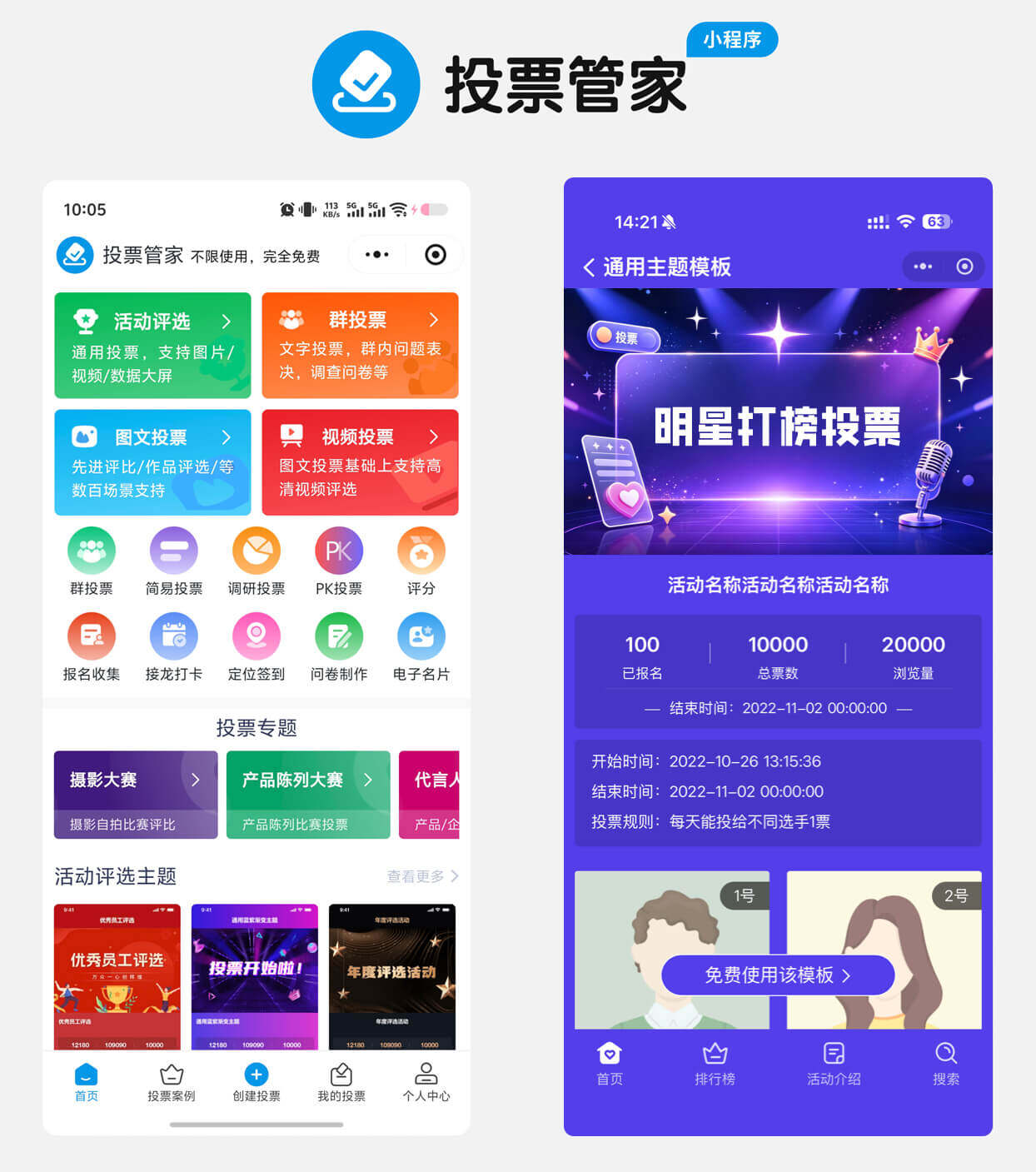 明星打榜投票制作教程方案配图