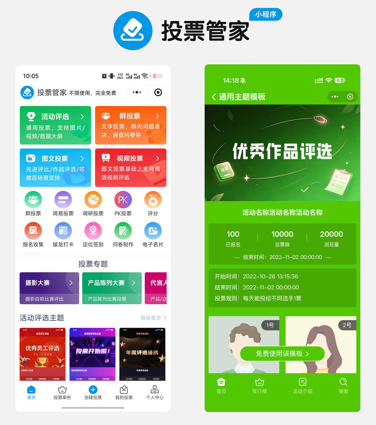 优秀作品评选投票制作教程方案配图