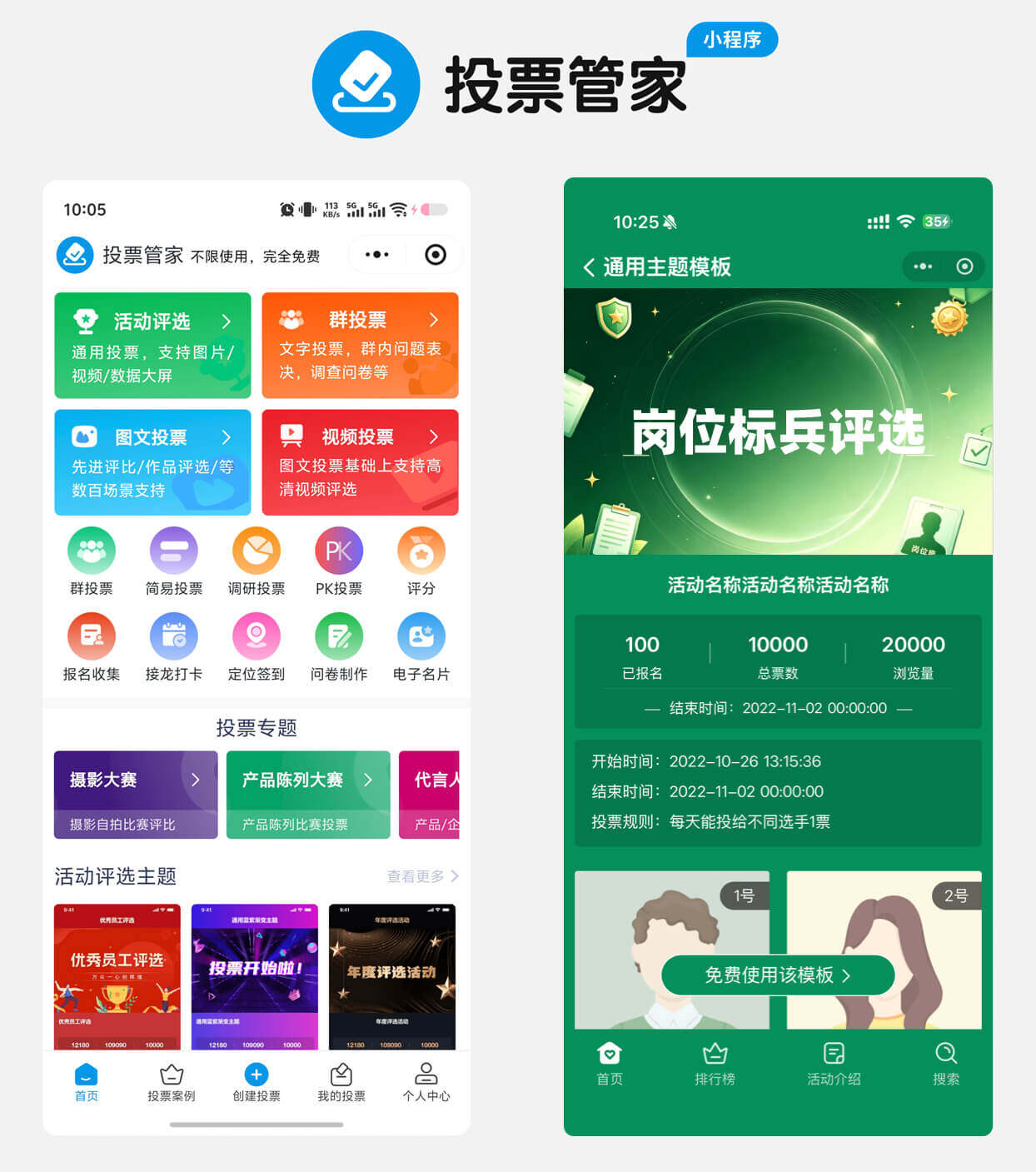 岗位标兵评选投票制作教程方案配图