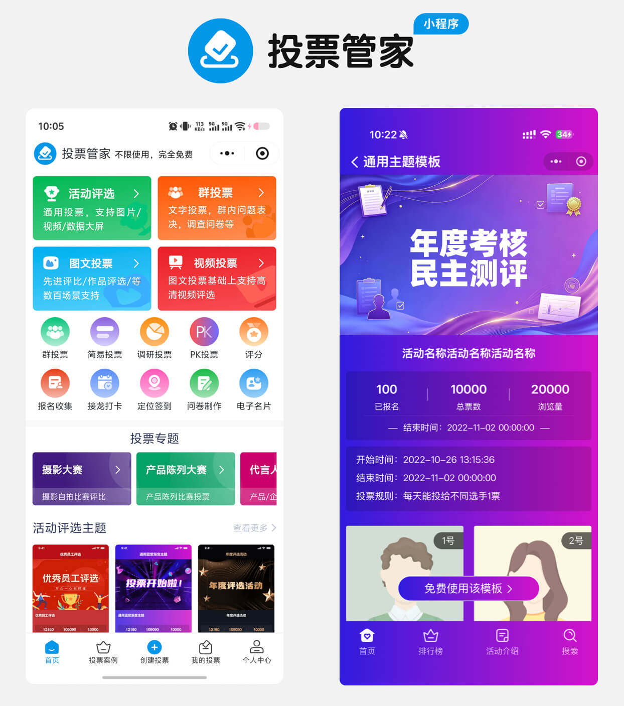 年度考核民主测评投票制作教程方案配图