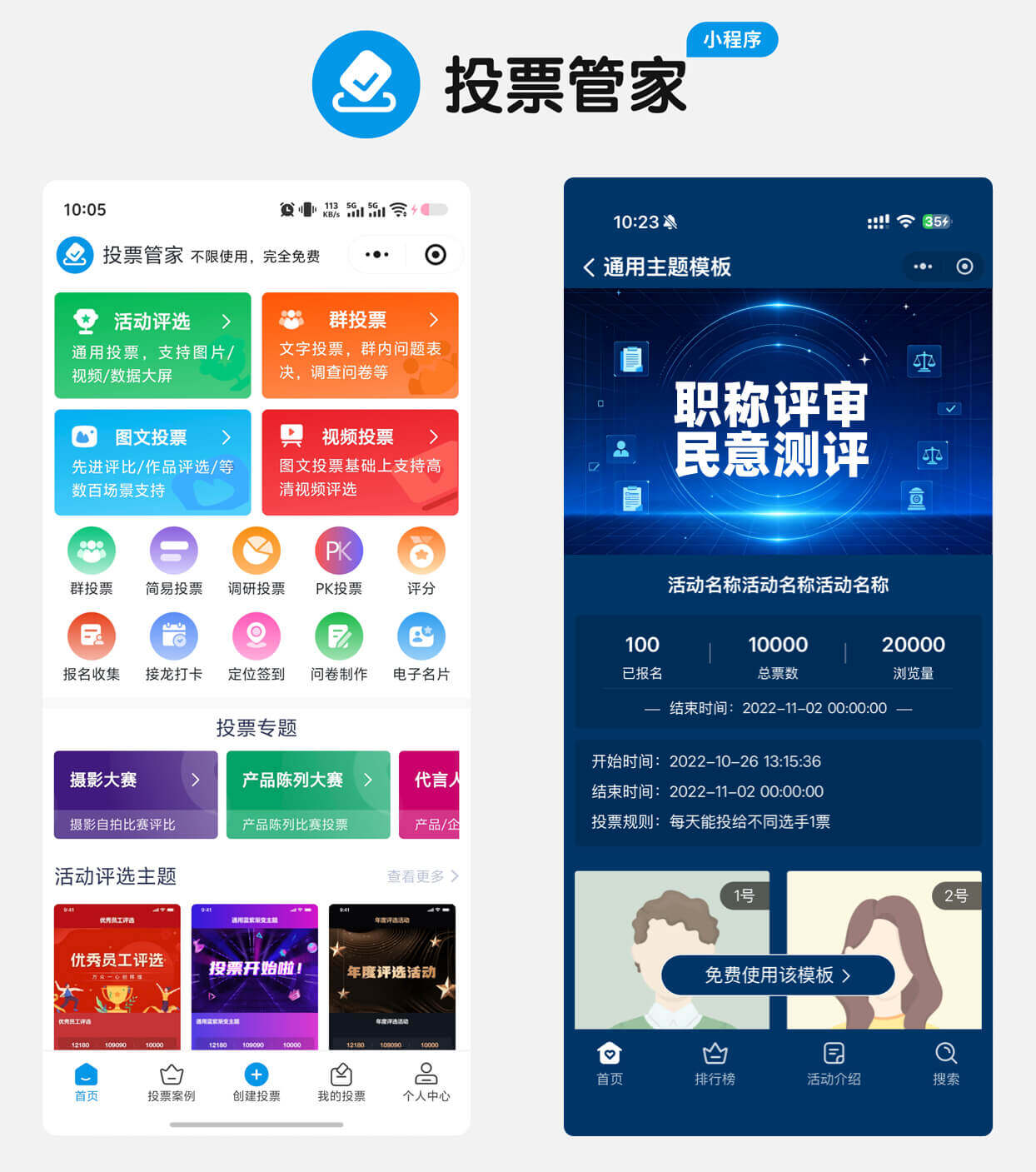 职称评审民意测评投票制作教程方案配图