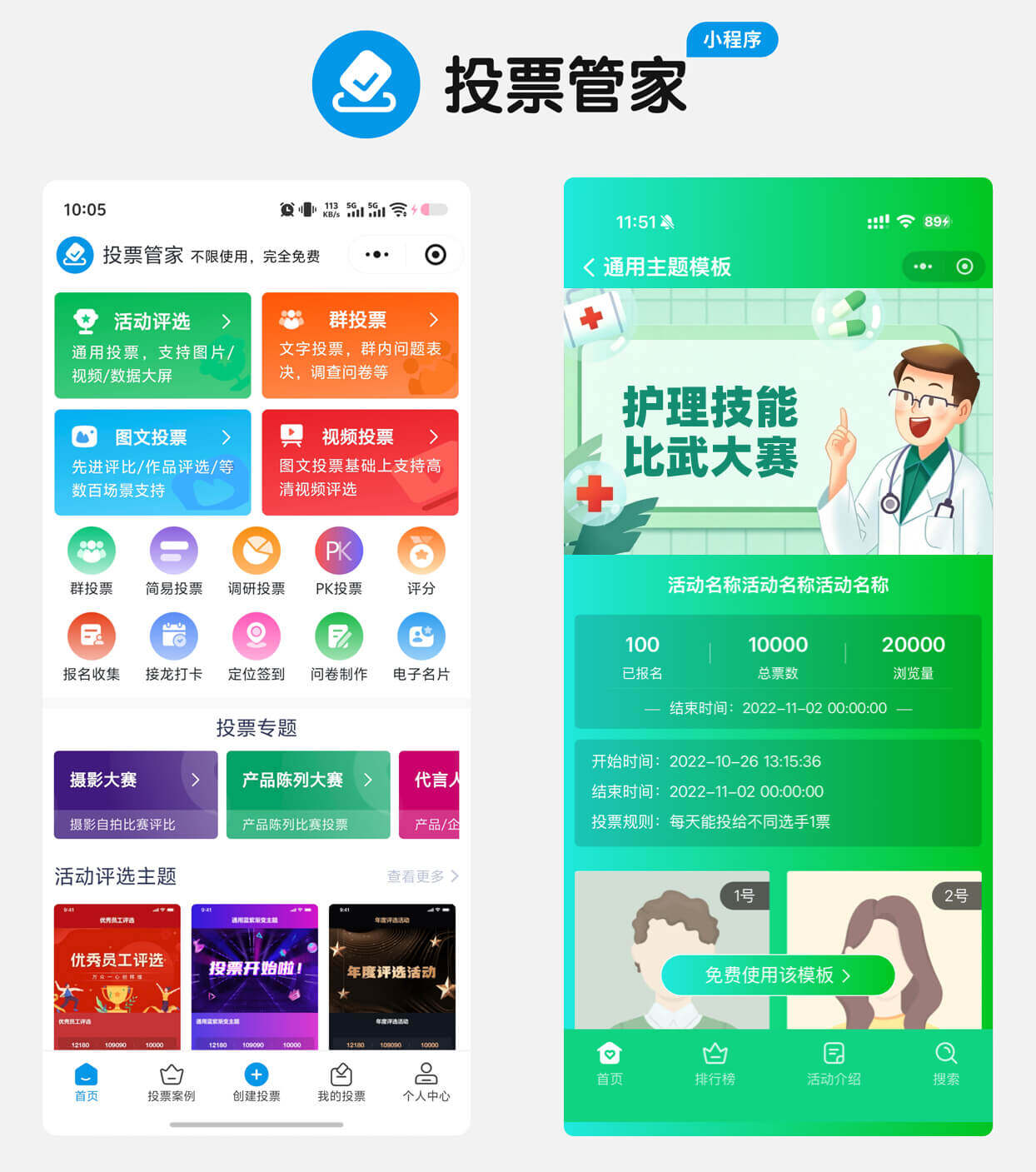 护理技能比武大赛投票制作教程方案配图