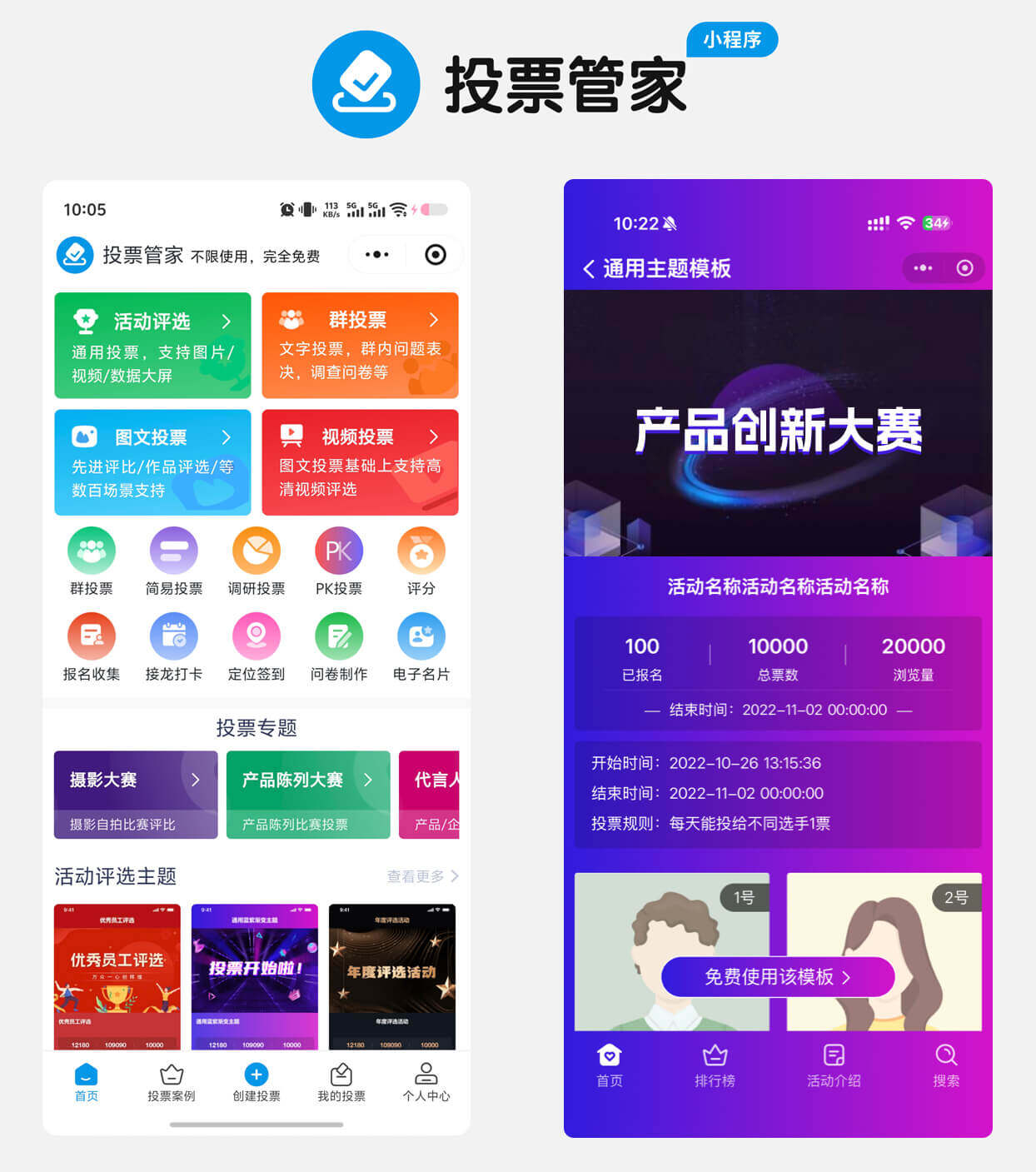 产品创新大赛投票制作教程方案配图
