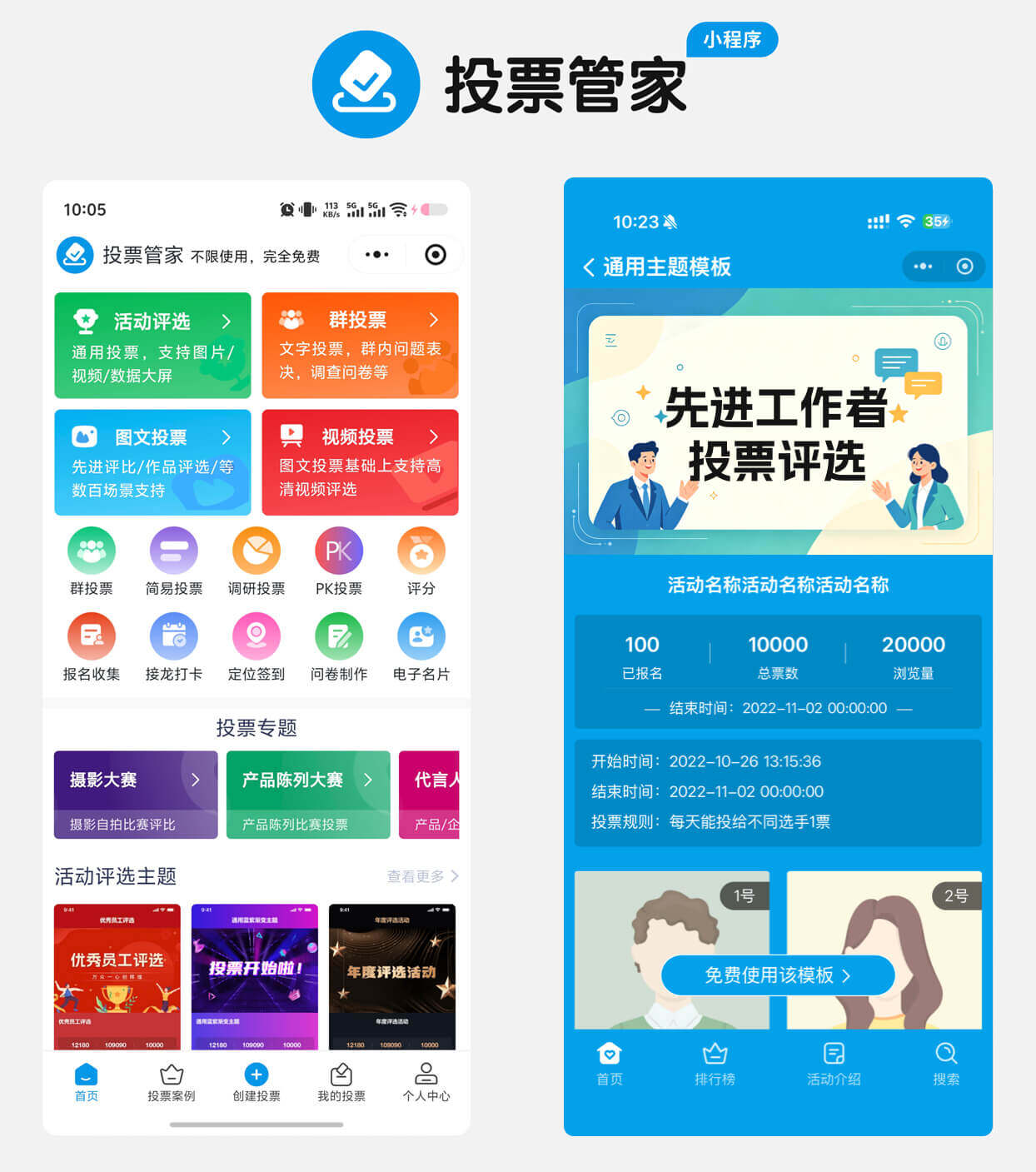 先进工作者评选投票制作教程方案配图