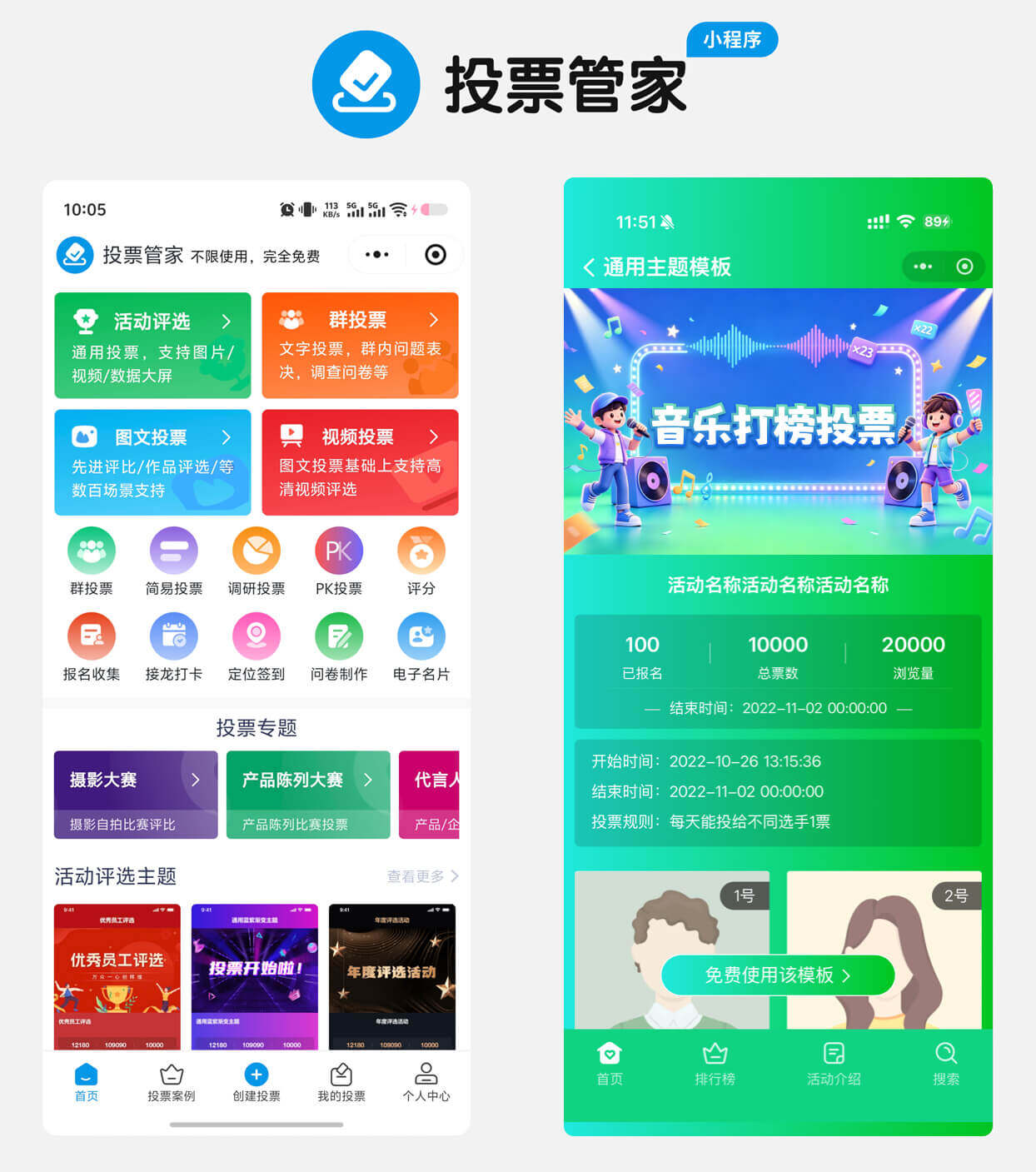 音乐打榜投票制作教程方案配图