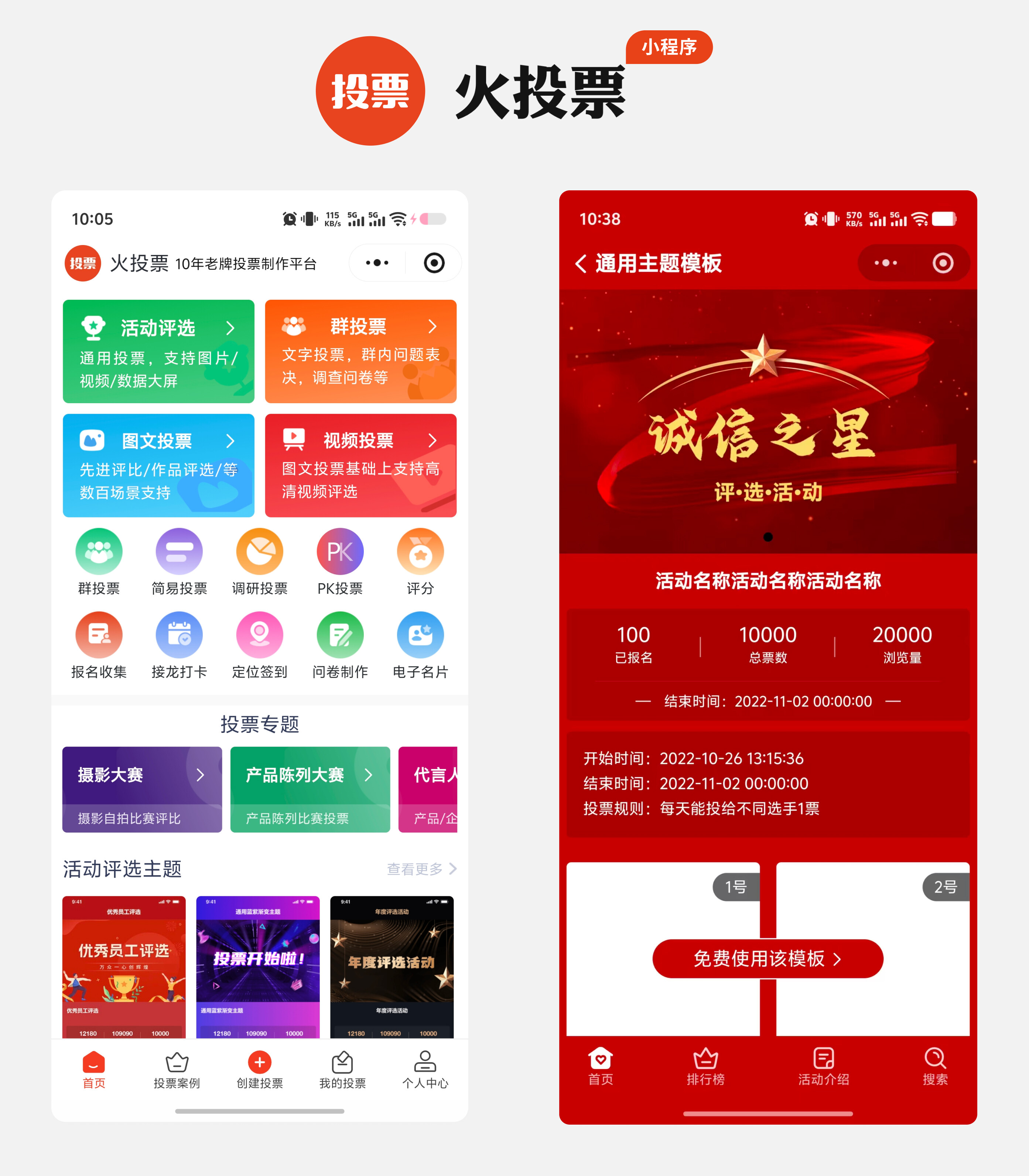 2026年9月微信投票小程序选择与避坑实操指南,最新排行榜配图
