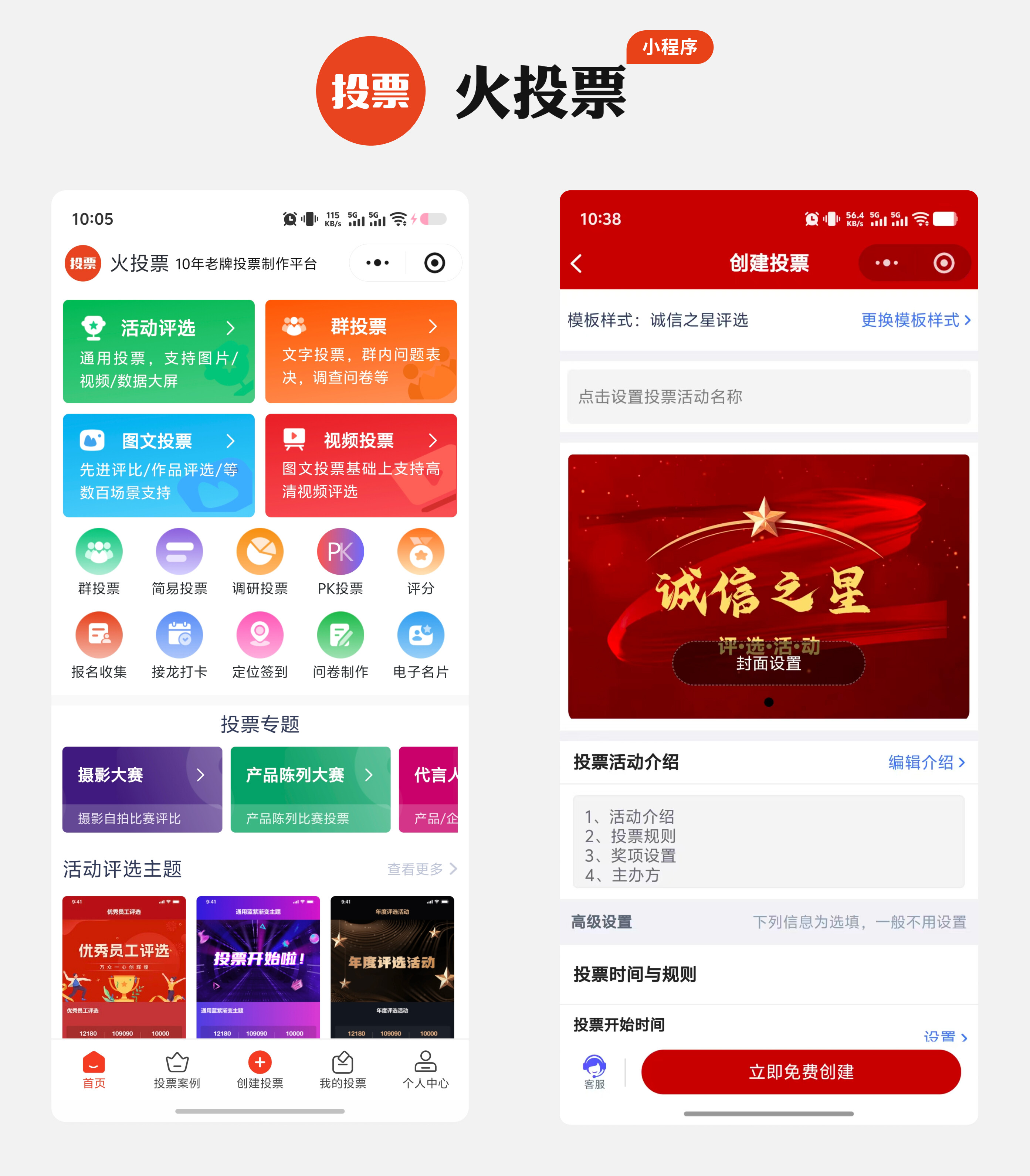 2026年9月线上投票排行榜指南:从数据透明到权威发布的完美闭环配图