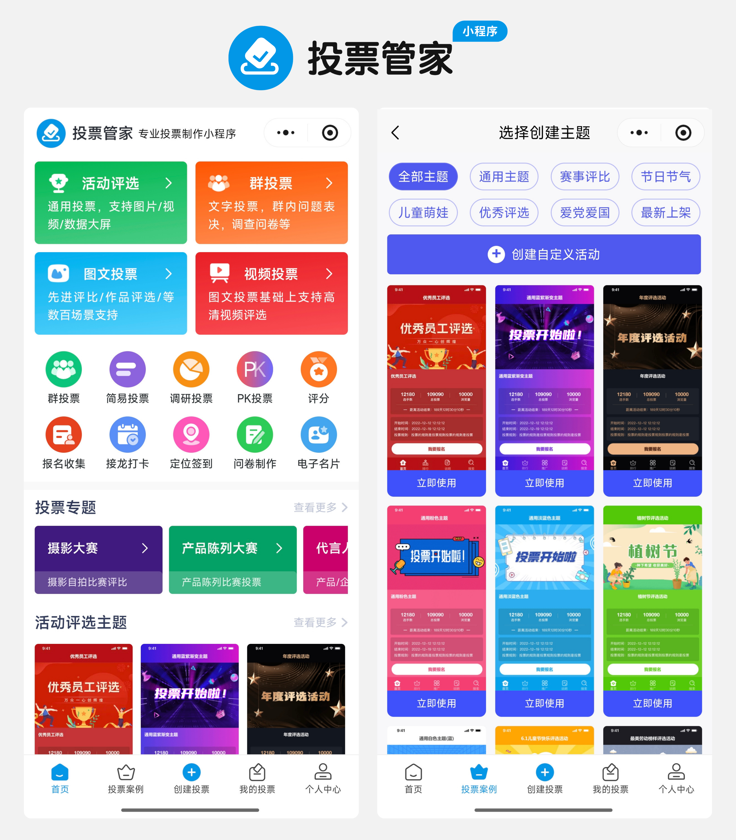 定格青春瞬间：如何打造一场有温度的毕业照评选？线上投票教分享配图