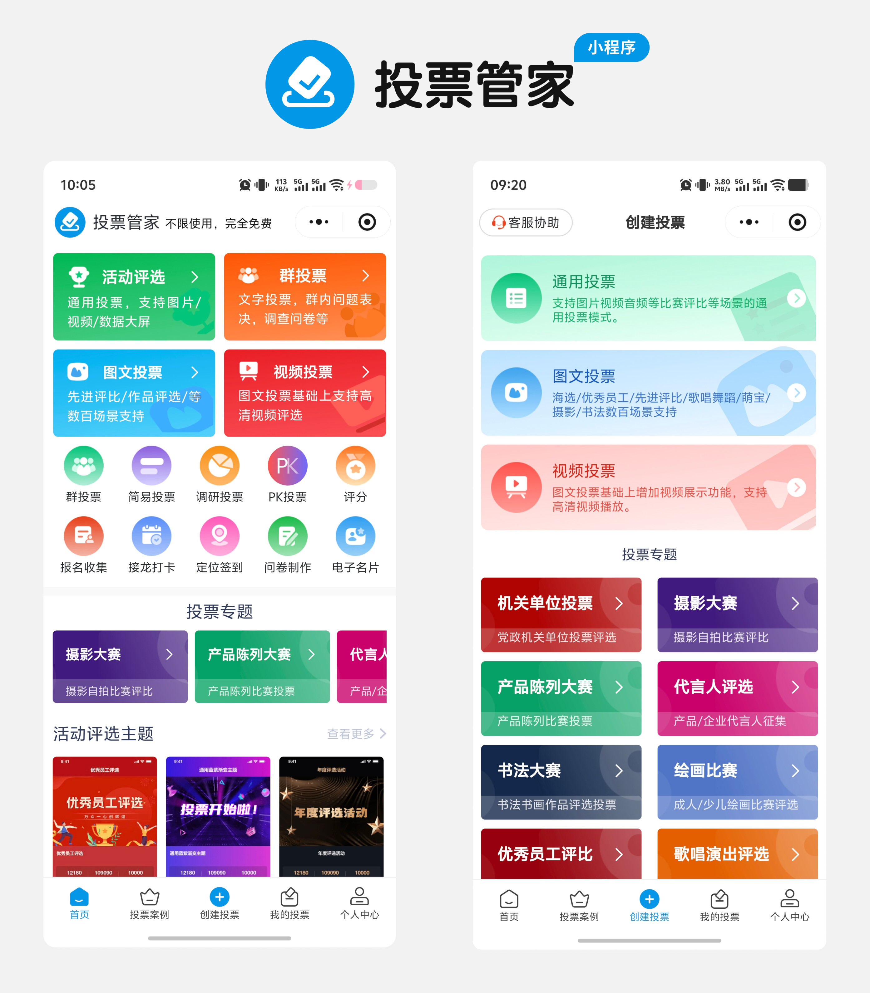 投票工具哪款性价比高?常用投票平台横向对比:高级功能差异分析配图
