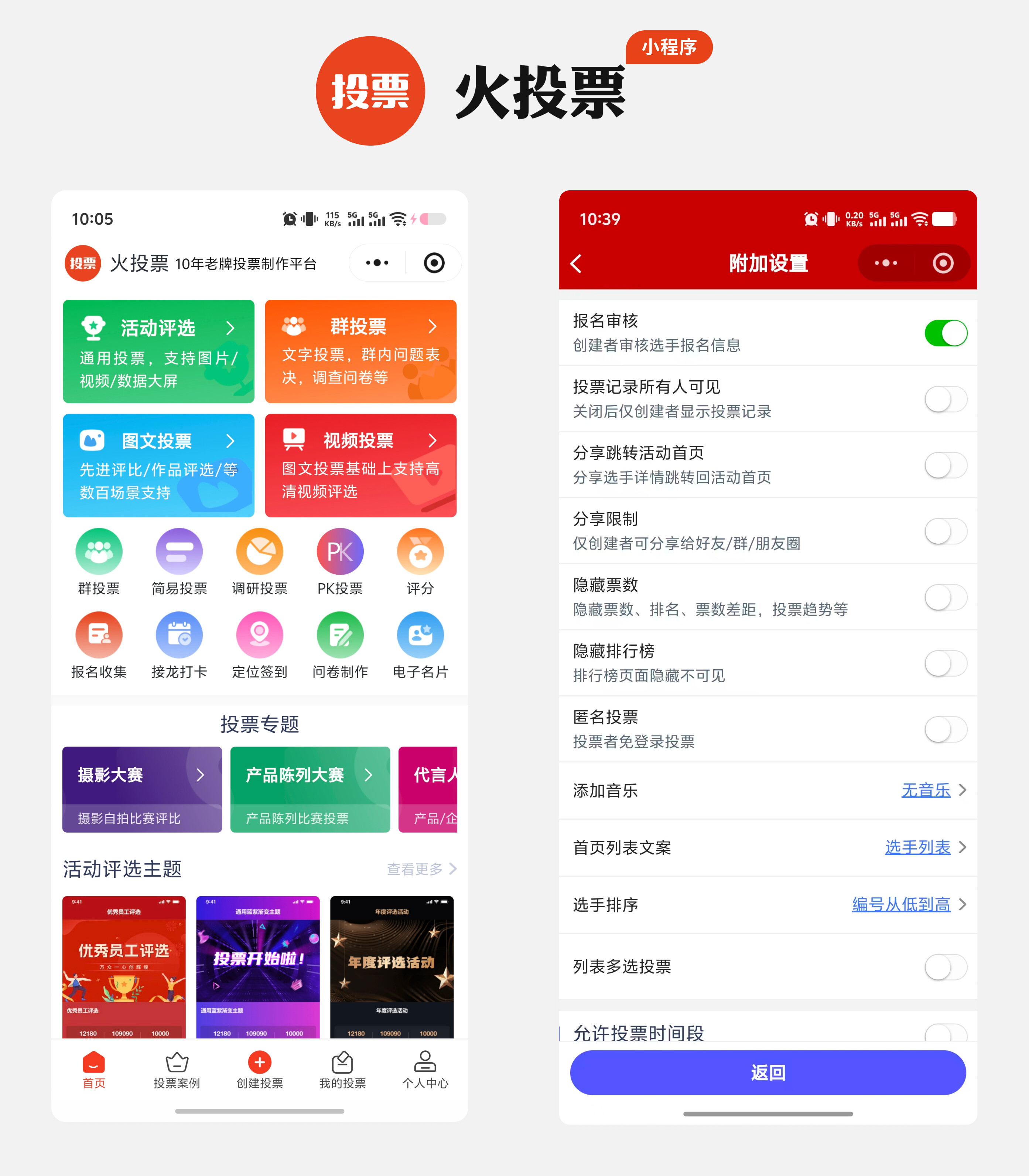 投票系统怎么选择？多平台功能横向PK：谁能轻松承载大型评选活动配图