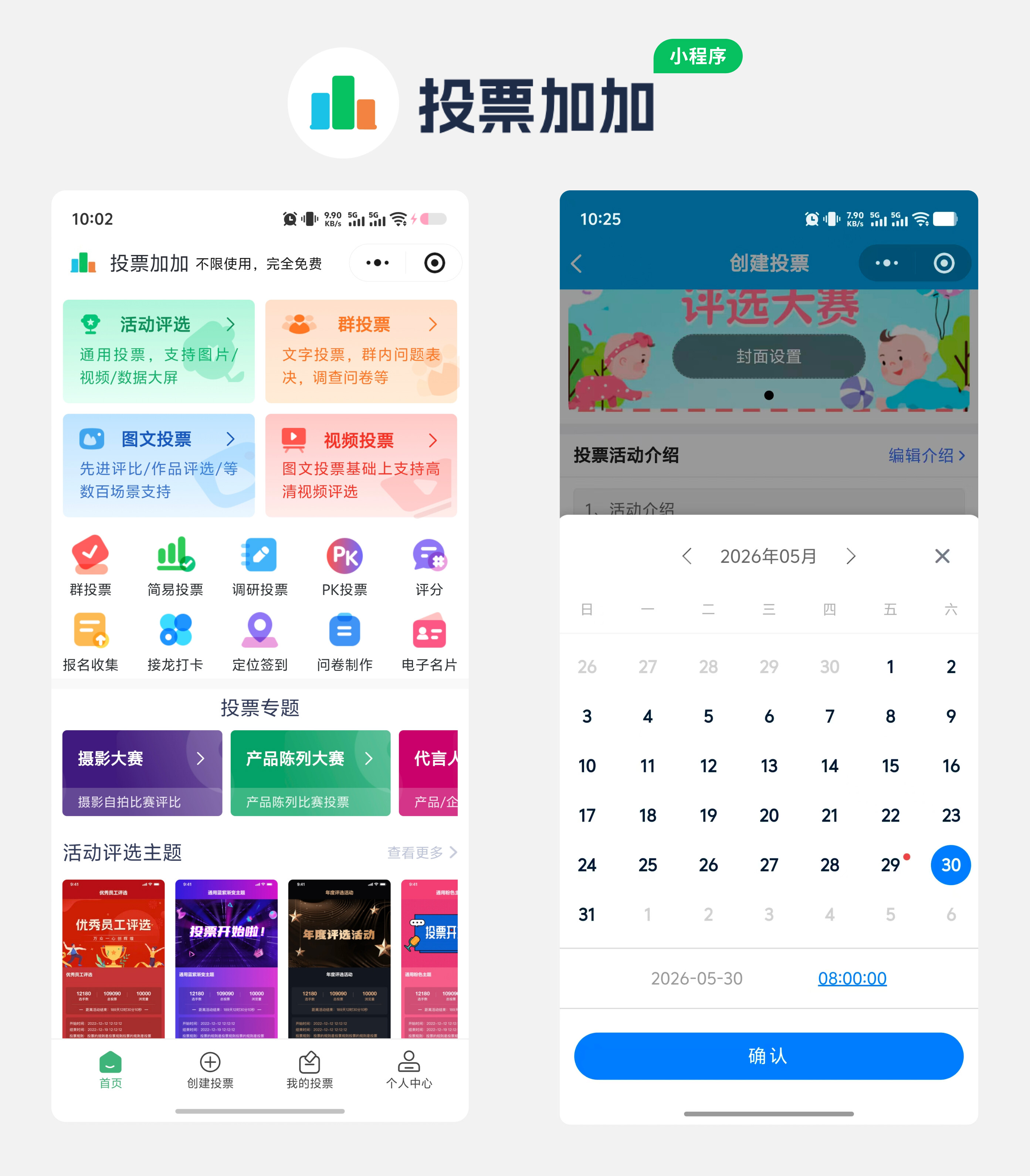 公众号投票工具哪个好？常用小程序测评：嵌入公众号吸粉转化对比配图