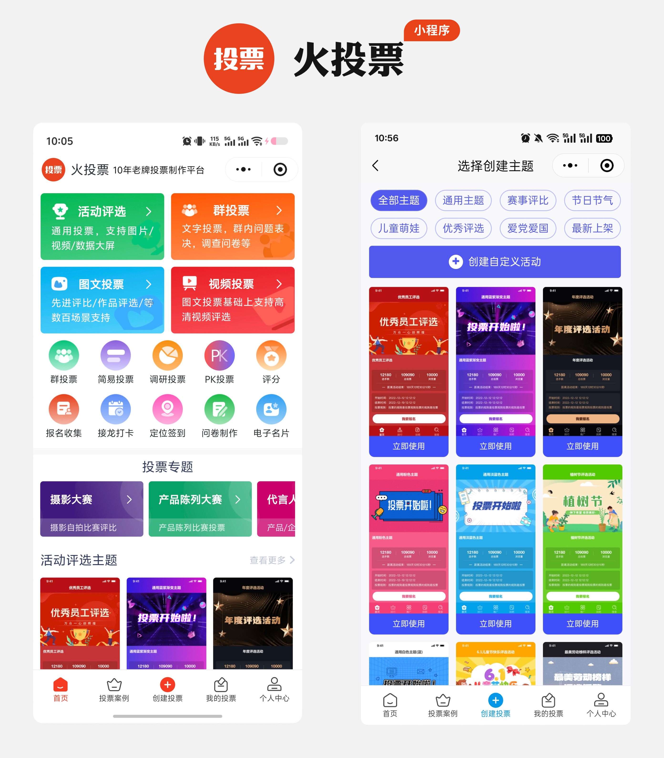 投票活动介绍怎么写吸引人?文案全流程教程:3个技巧拉满传播配图
