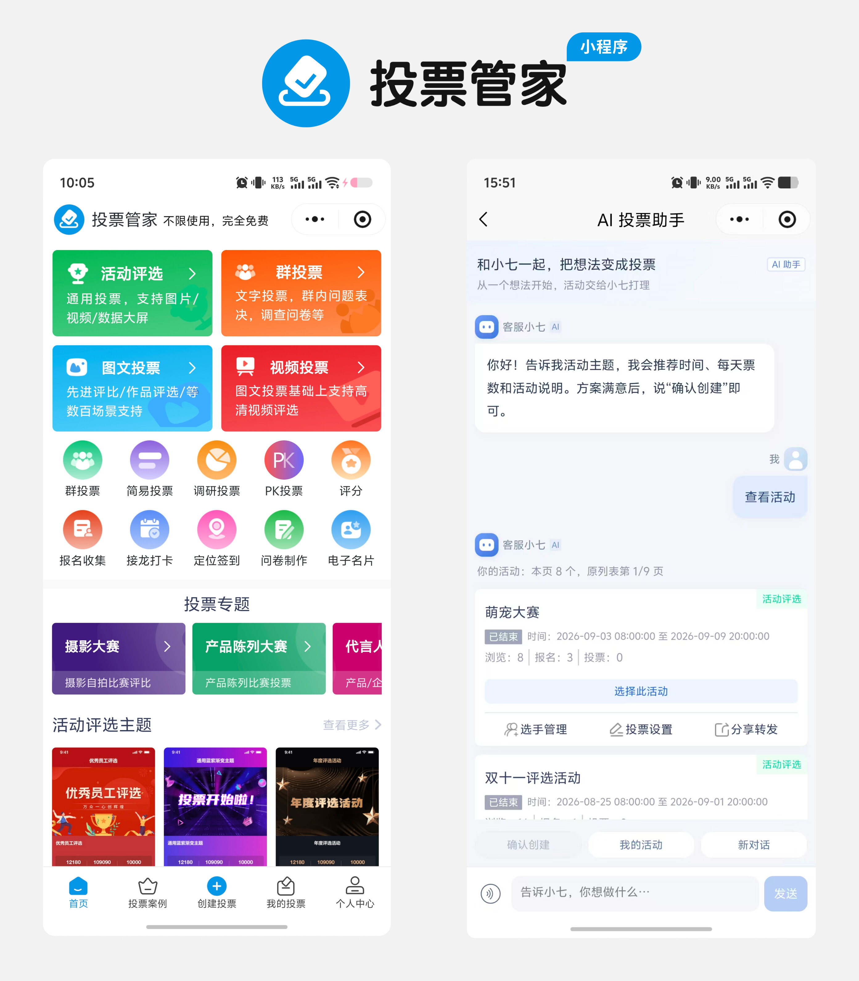 投票管家AI能力大升级,小七重磅上线,AI能力轻松实现智能办赛配图