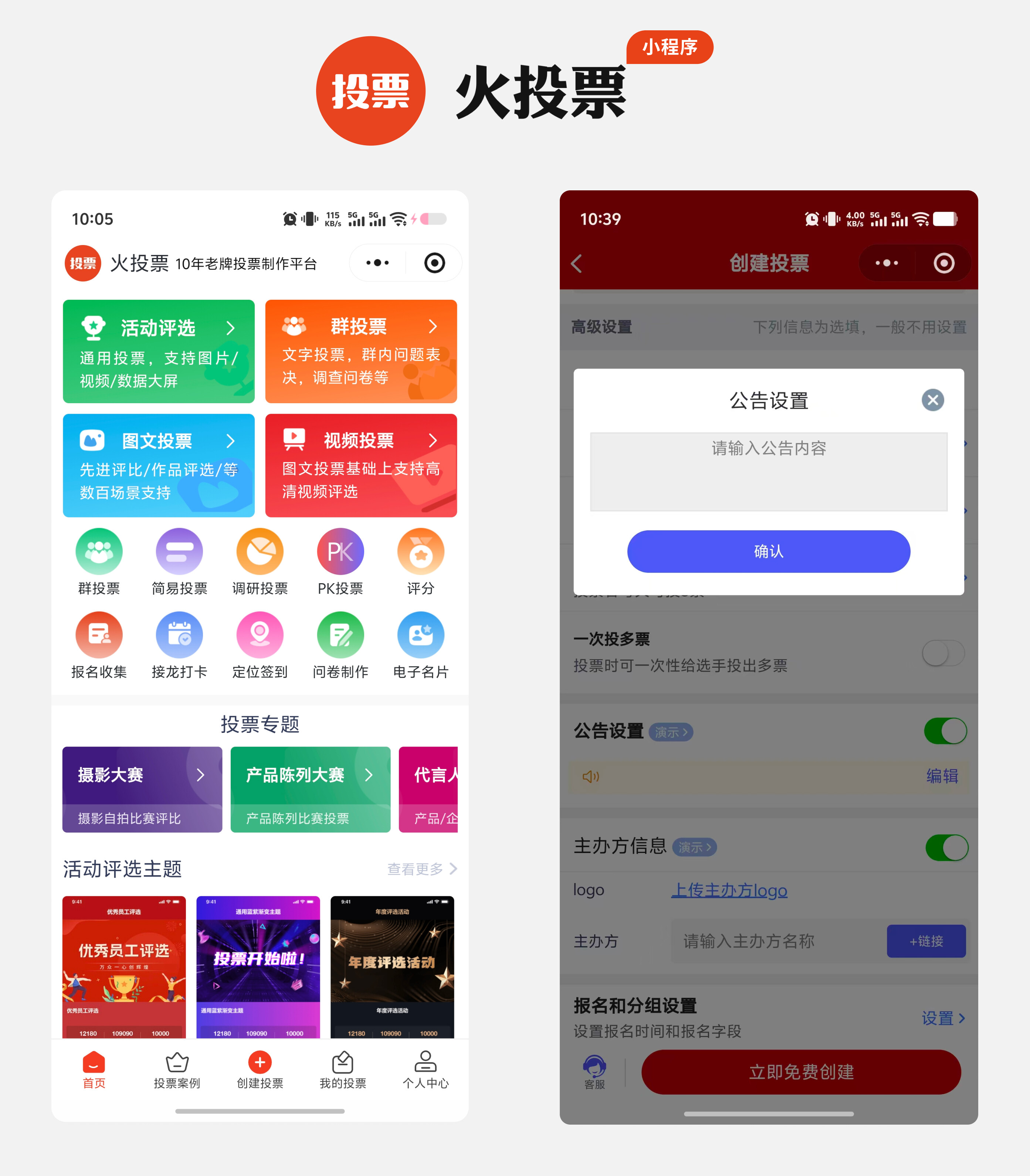 投票系统选什么平台？主流工具对比：画质流畅度与多端体验配图